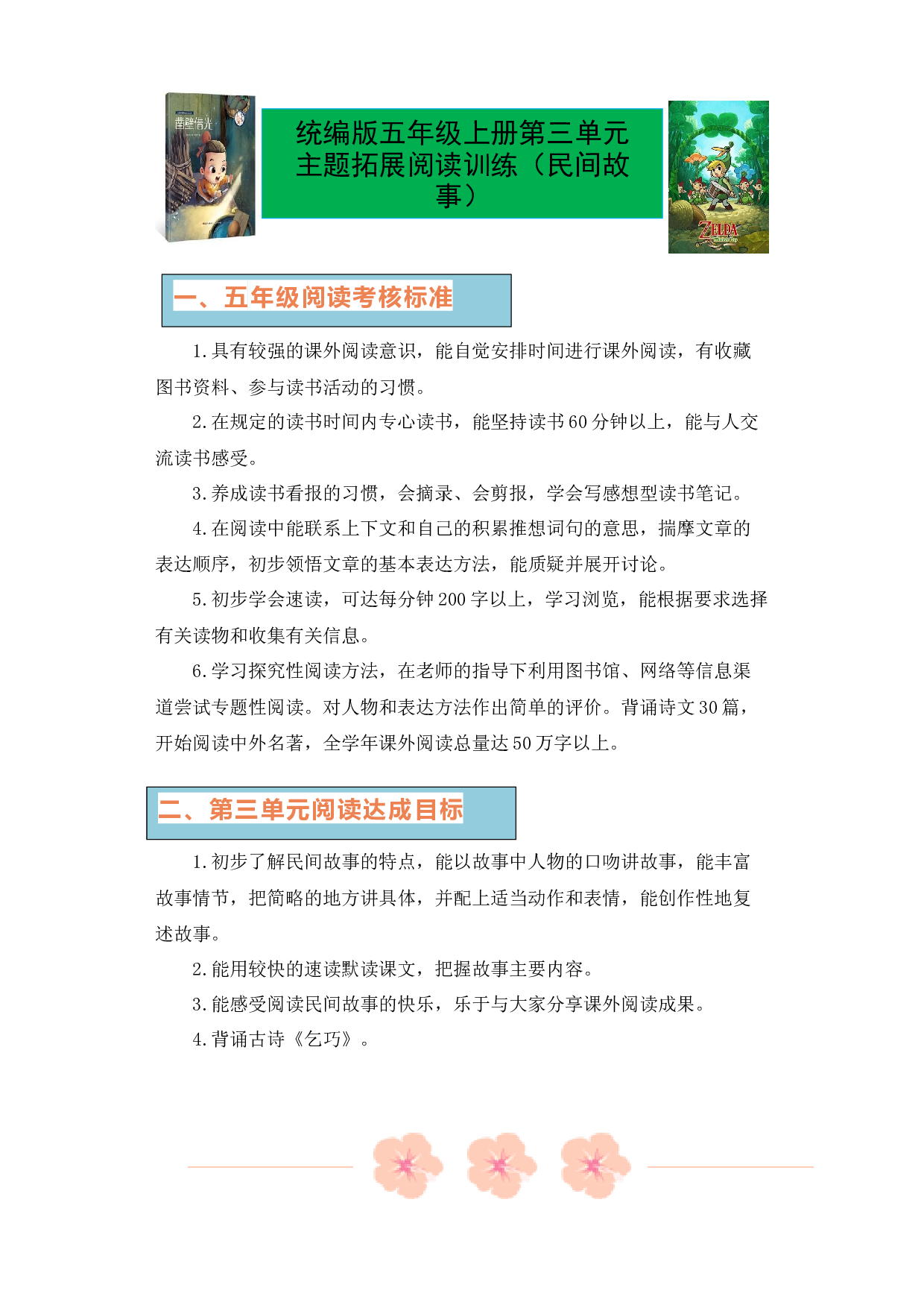 第三单元 单元主题 同步阅读 拓展训练-2023-2024学年语文五年级上册 （统编版）.docx 第1页