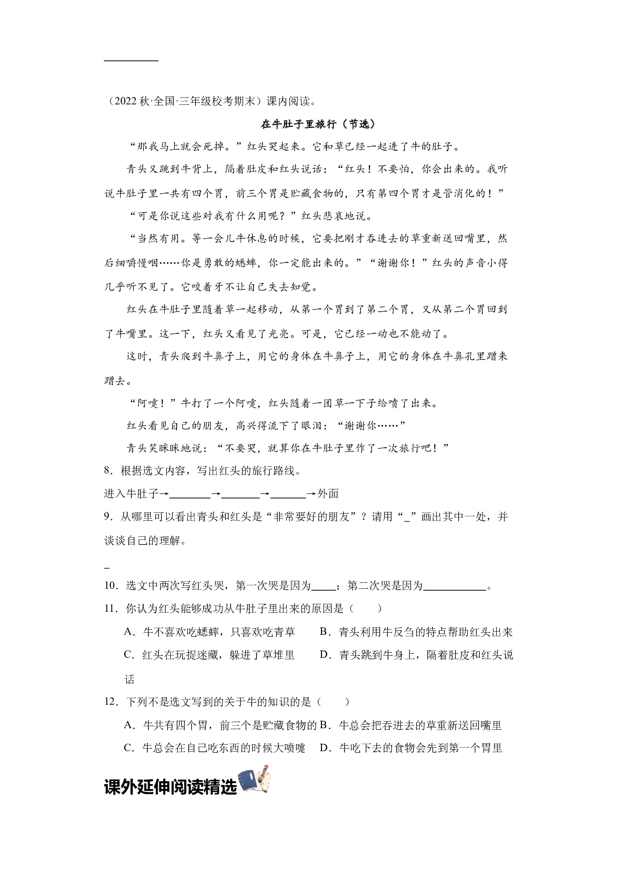 第三单元 课内外延伸阅读（含答案） 2023-2024学年三年级语文上册（统编版）.docx 第2页