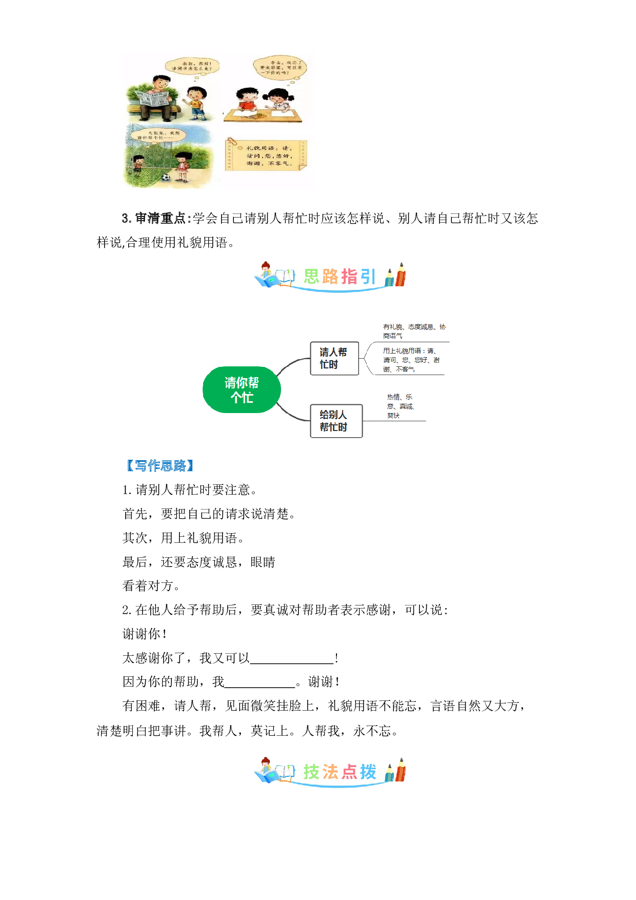 第三单元 同步写话：请你帮个忙-写作指导+范文赏析+病文升格（教案）-2022-2023学年一年级语文下册同步写话素材积累（部编版）.docx 第2页