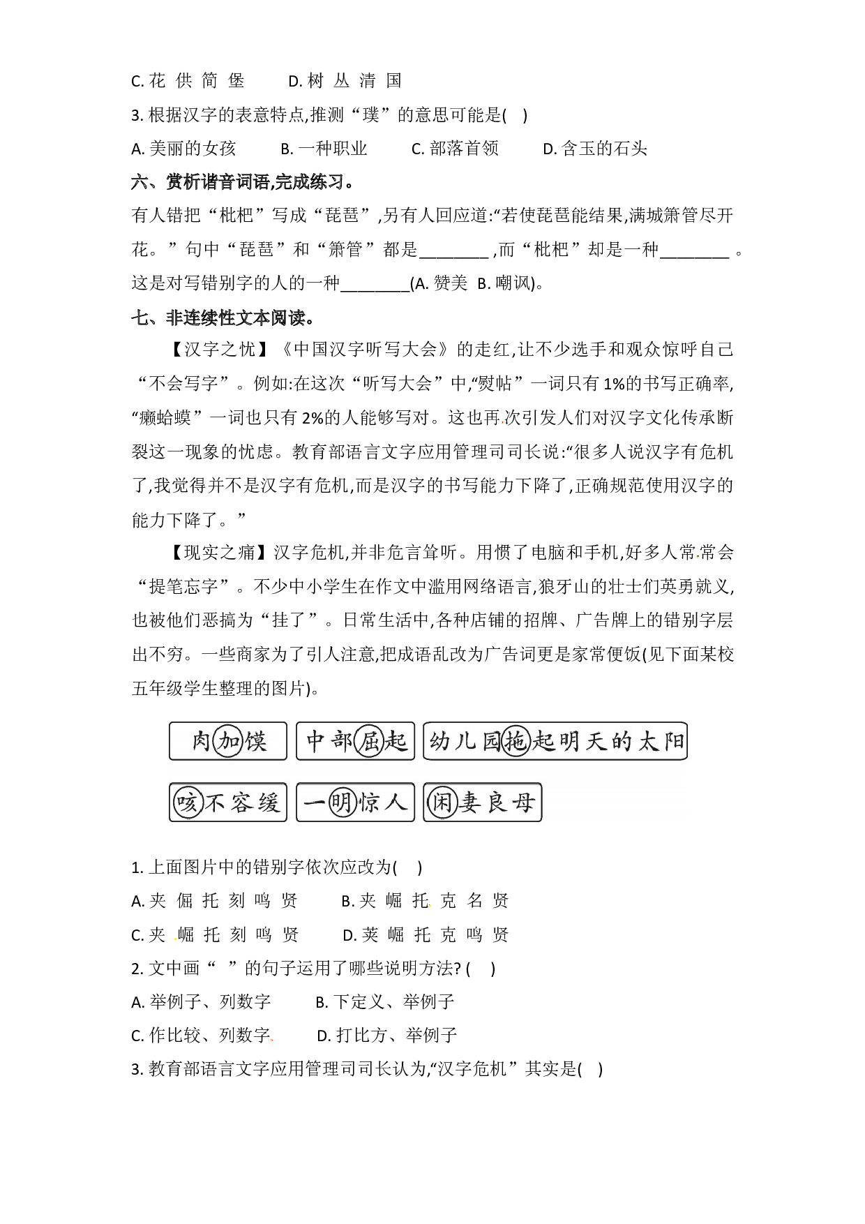第三单元 我爱你，汉字（习题）五年级语文下册同步练习（部编版）.docx 第2页