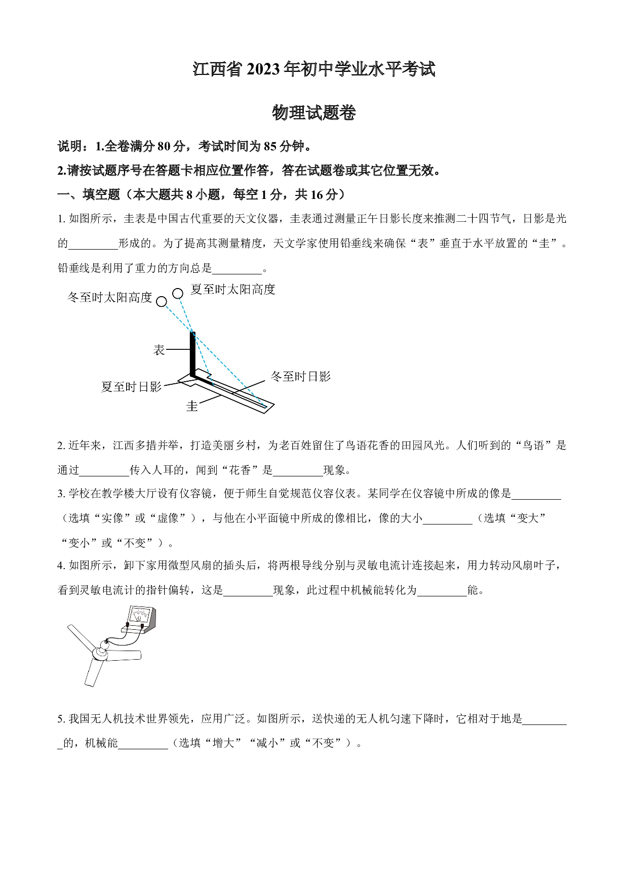含参考答案 2023年江西省中考物理试题（原卷版）.docx 第1页