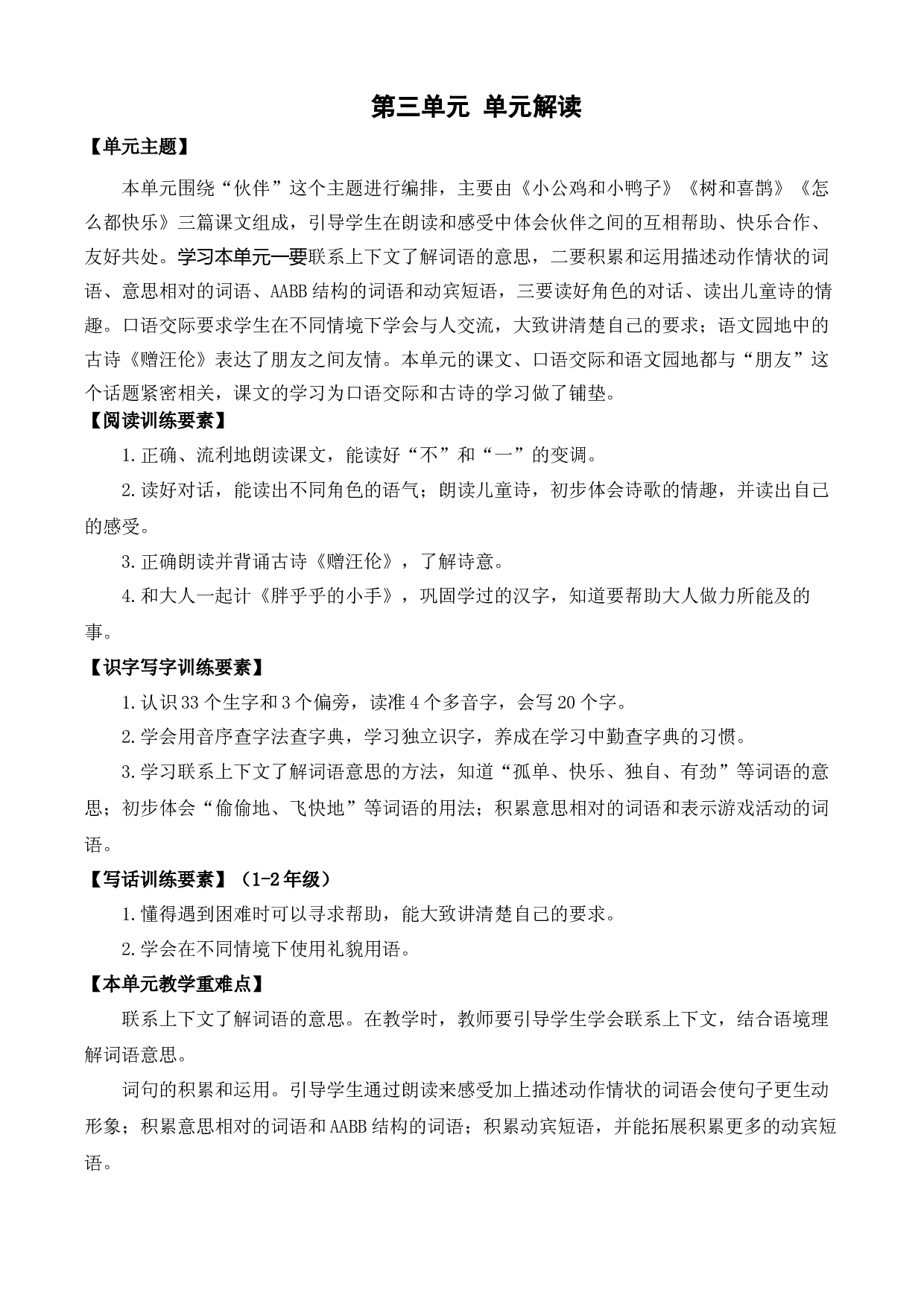 第三单元（单元解读）一年级语文下册部编版.docx 第1页