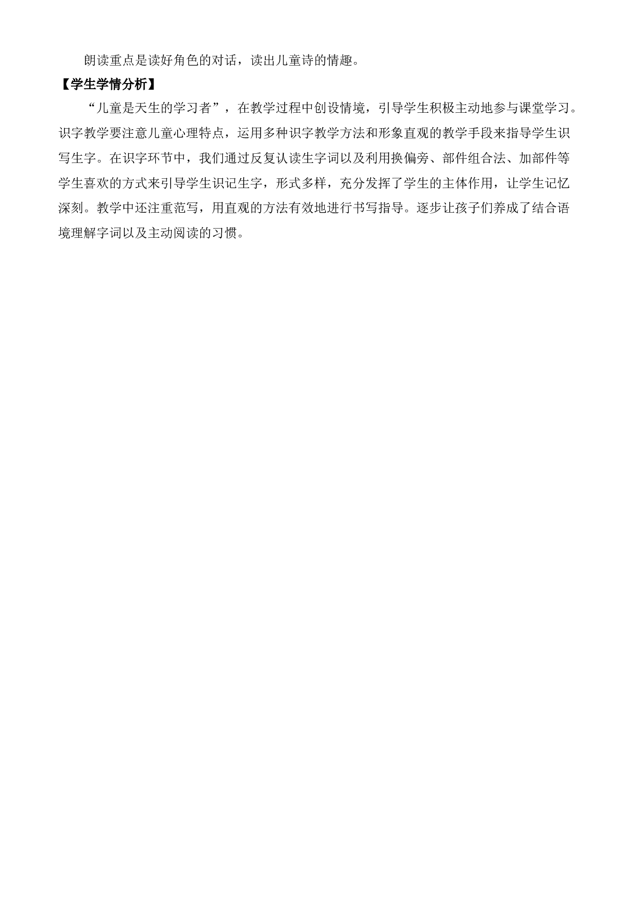 第三单元（单元解读）一年级语文下册部编版.docx 第2页