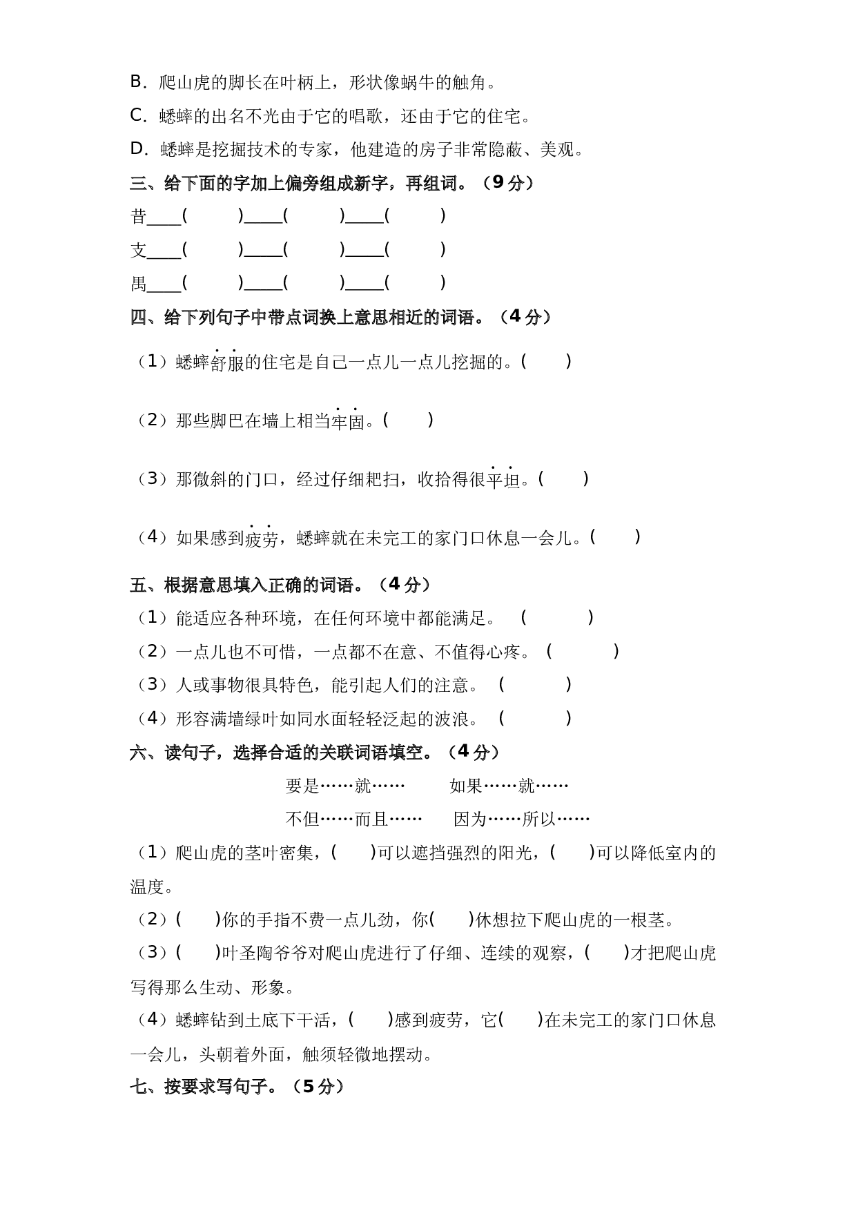 第三单元（基础卷）-2023-2024学年四年级语文上册单元培优进阶练（统编版）.docx 第2页
