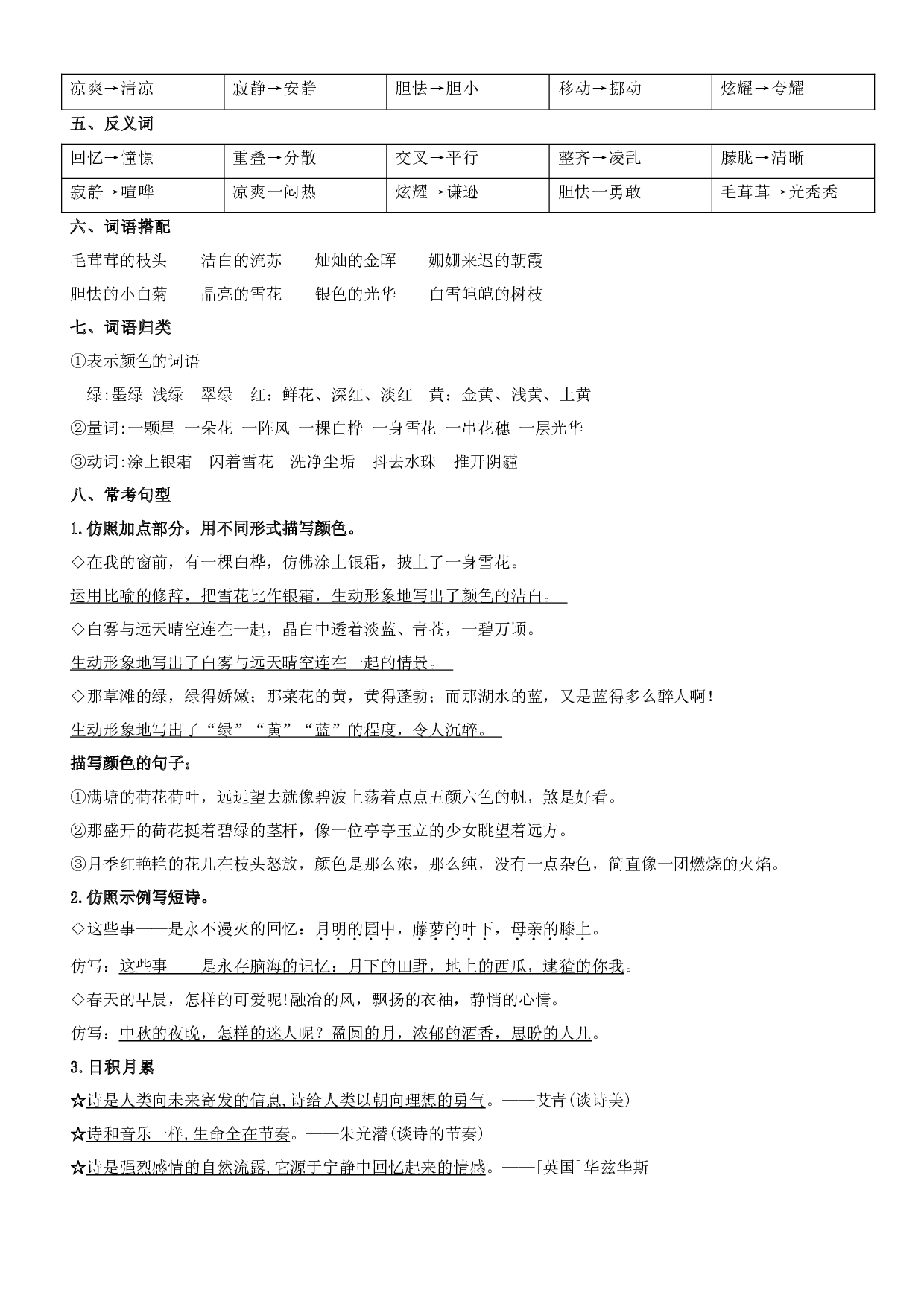 第三单元（讲义+检测）-2022-2023学年四年级语文下册单元复习讲义（部编版）.docx 第2页