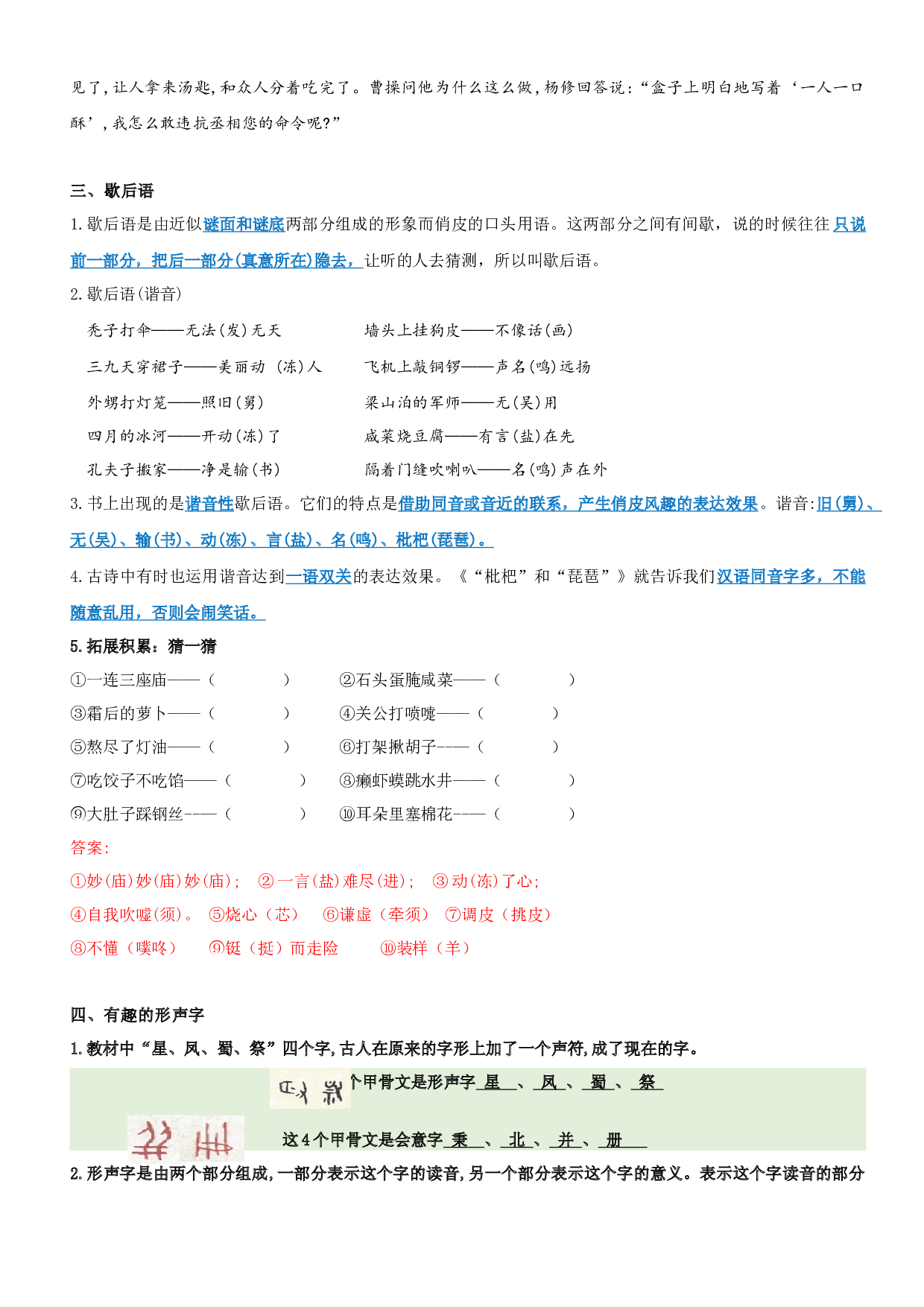 第三单元（讲义+检测）-2022-2023学年五年级语文下册单元复习讲义（部编版）.docx 第2页