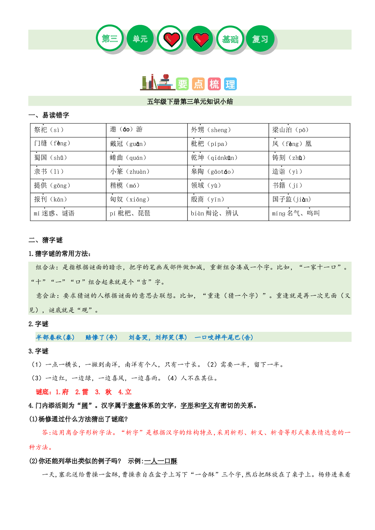 第三单元（讲义+检测）-2022-2023学年五年级语文下册单元复习讲义（部编版）.docx 第1页
