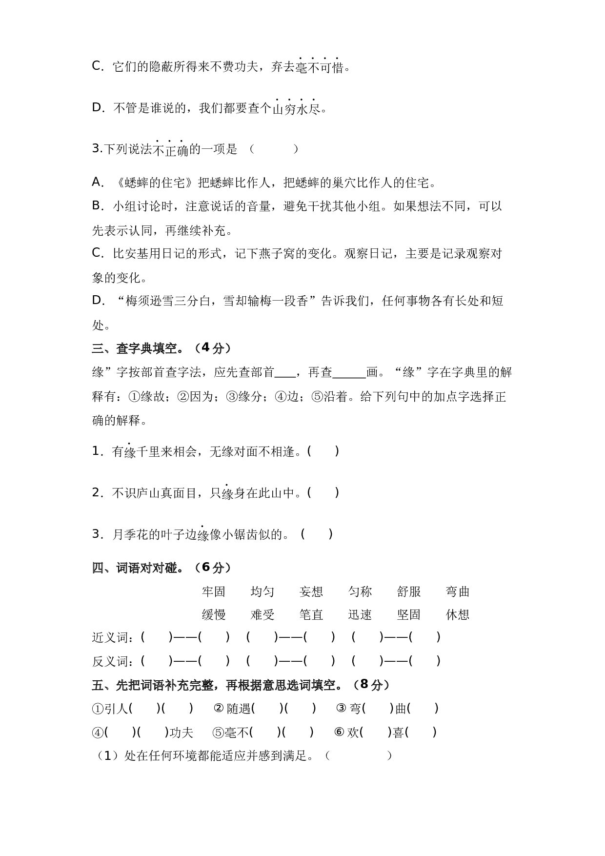 第三单元（提升卷）-2023-2024学年四年级语文上册单元培优进阶练（统编版）.docx 第2页