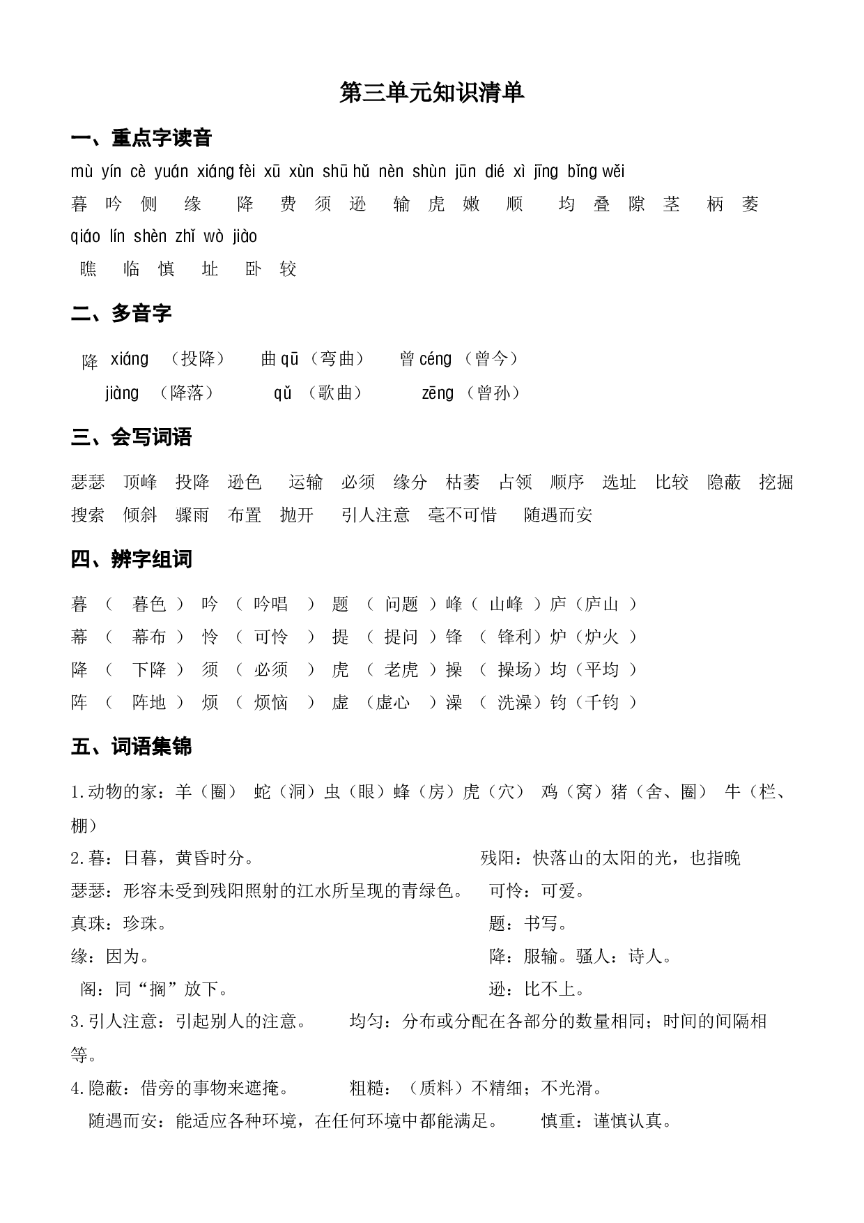 第三单元-统编版语文四年级上册.docx 第1页
