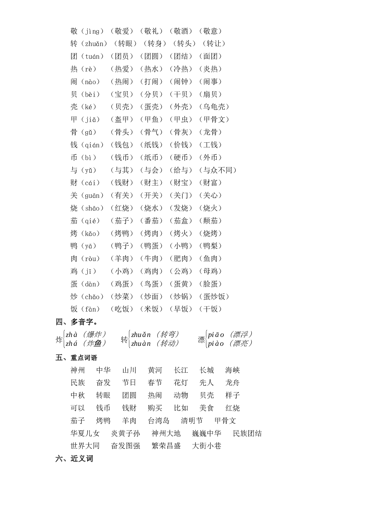 第三单元（知识清单+单元检测）-2022-2023学年二年级语文下册单元复习讲义（部编版）.docx 第2页