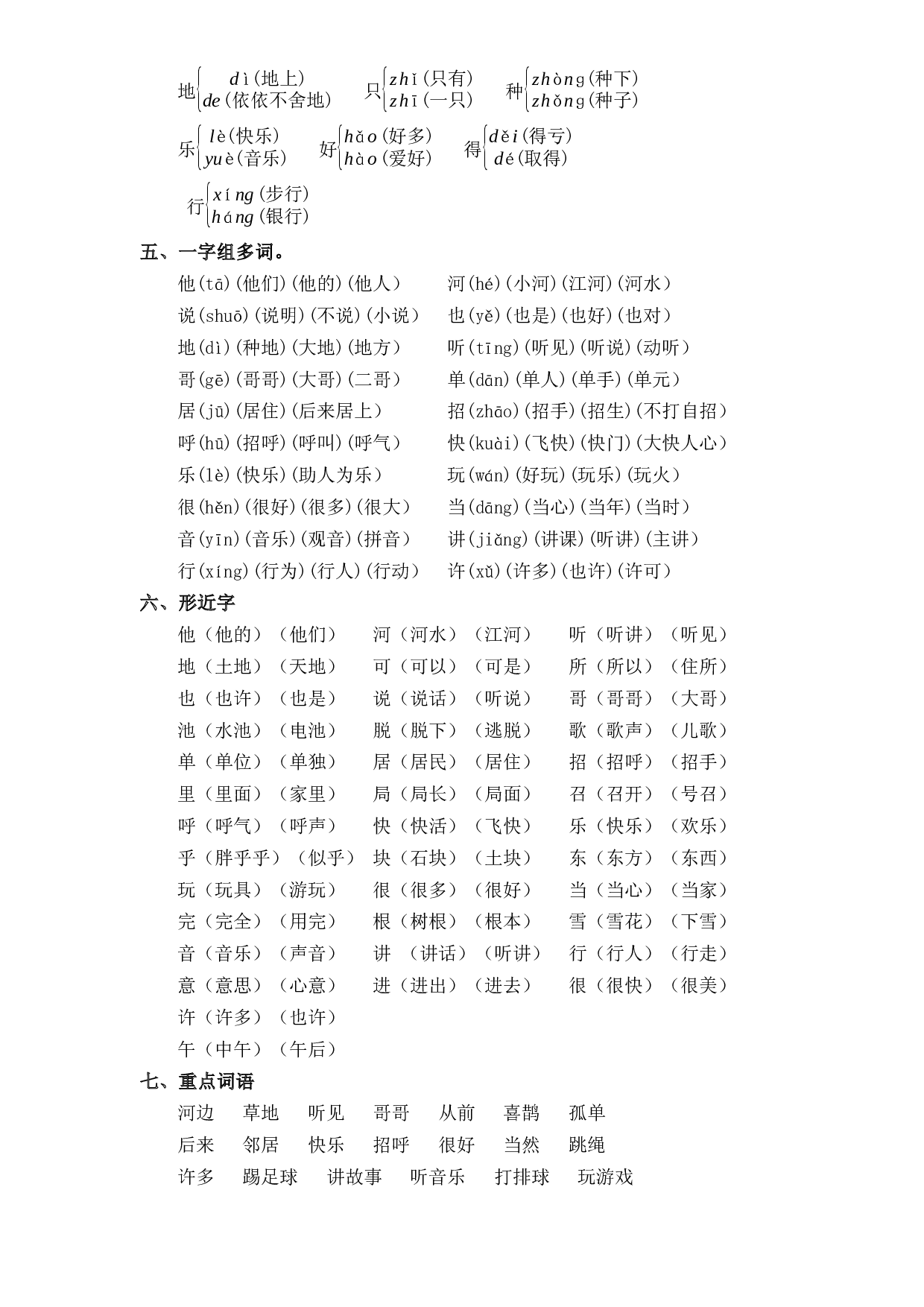 第三单元（知识清单+单元检测）-2022-2023学年一年级语文下册单元复习讲义（部编版）.docx 第2页