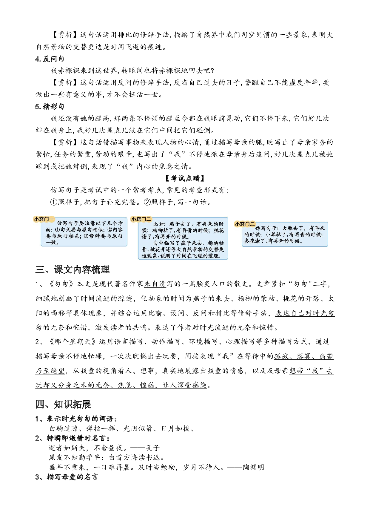 第三单元（知识梳理+基础过关）-2022-2023学年六年级语文下册（部编版）.docx 第2页