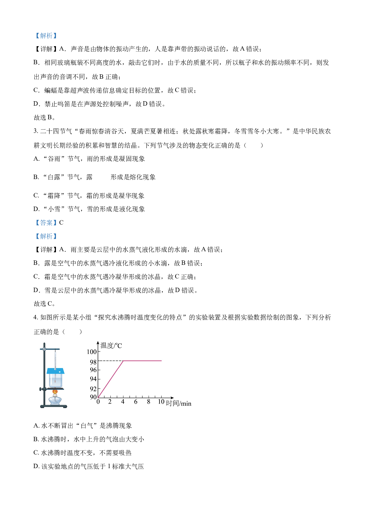 含参考答案 2023年山东省滨州市中考物理试题(含参考答案).docx 第2页