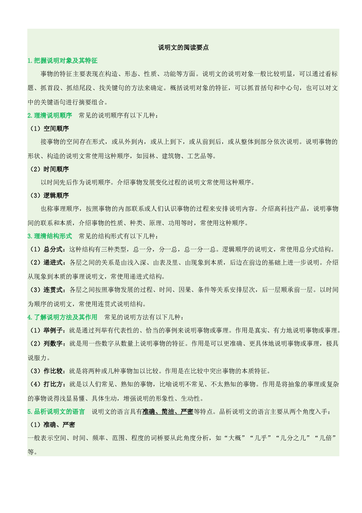 第三单元（知识梳理+精选阅读）-2022-2023学年三年级语文下册单元主题阅读理解（部编版）.docx 第2页