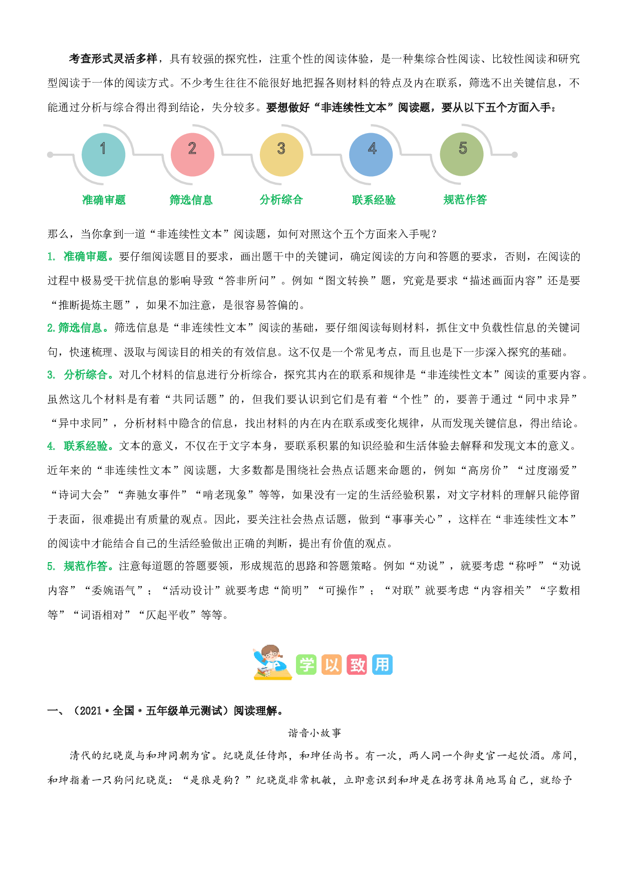 第三单元（知识梳理+精选阅读）-2022-2023学年五年级语文下册单元主题阅读理解（部编版）.docx 第2页