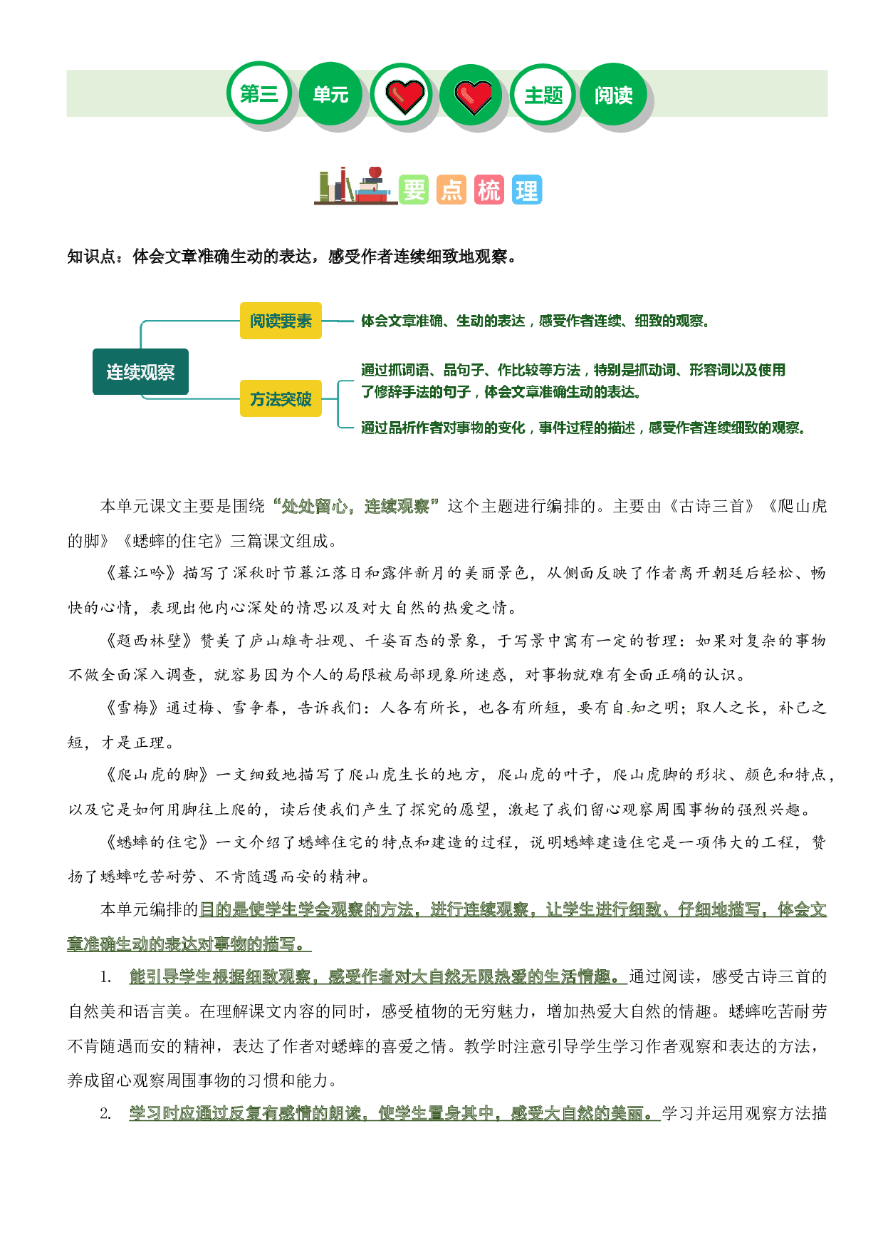 第三单元&ldquo;连续观察&rdquo;（主题阅读）-2023-2024学年四年级语文上册阅读理解（统编版）.docx 第1页