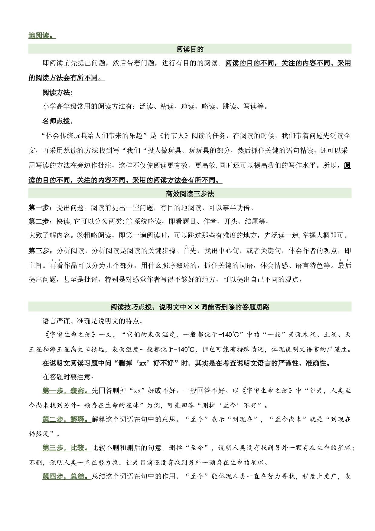 第三单元&ldquo;阅读策略&rdquo;（主题阅读）-2023-2024学年六年级语文上册阅读理解（统编版）.docx 第2页