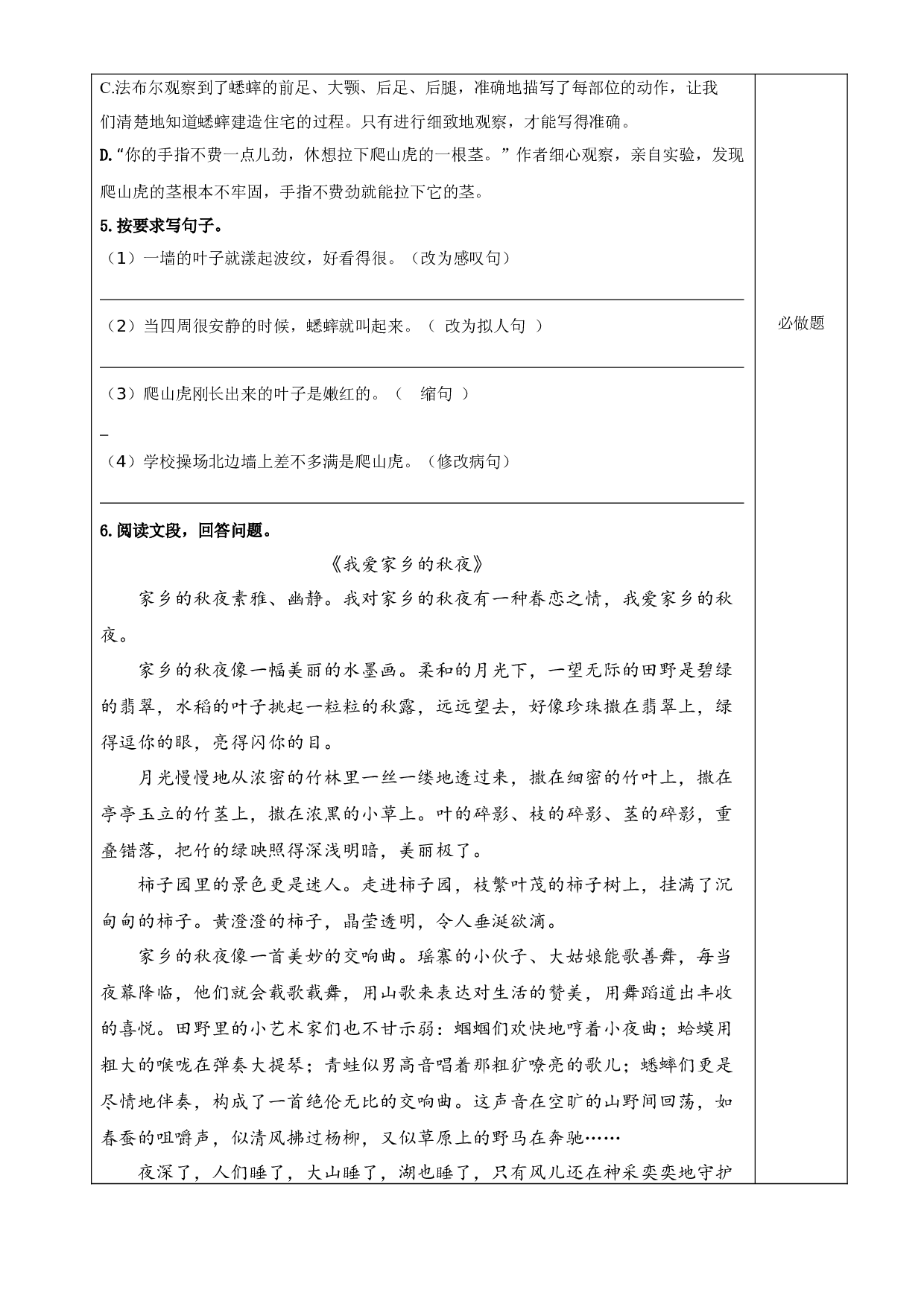 第三单元《语文园地）四年级语文上册同步练习（ 统编版）.docx 第2页