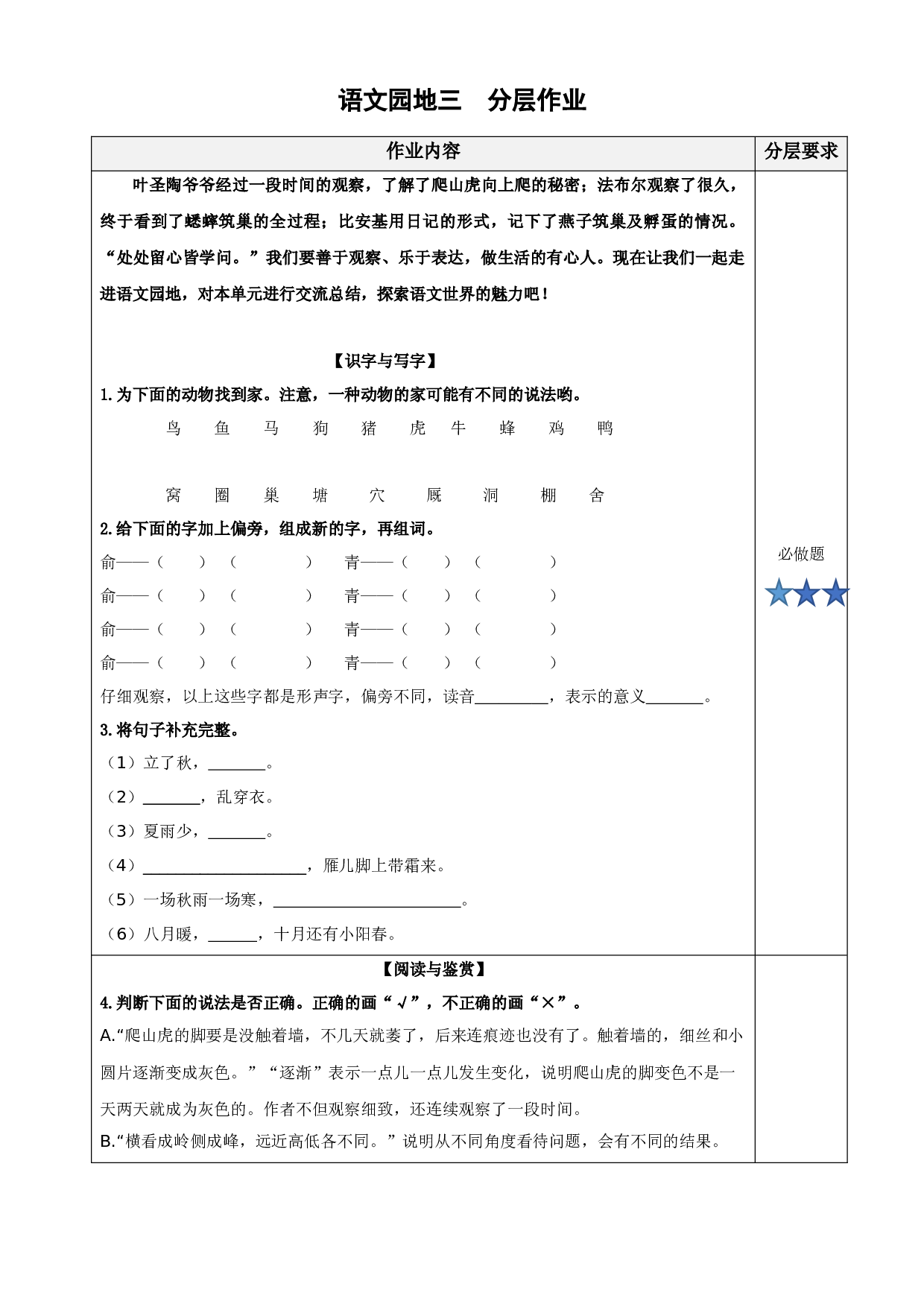 第三单元《语文园地）四年级语文上册同步练习（ 统编版）.docx 第1页