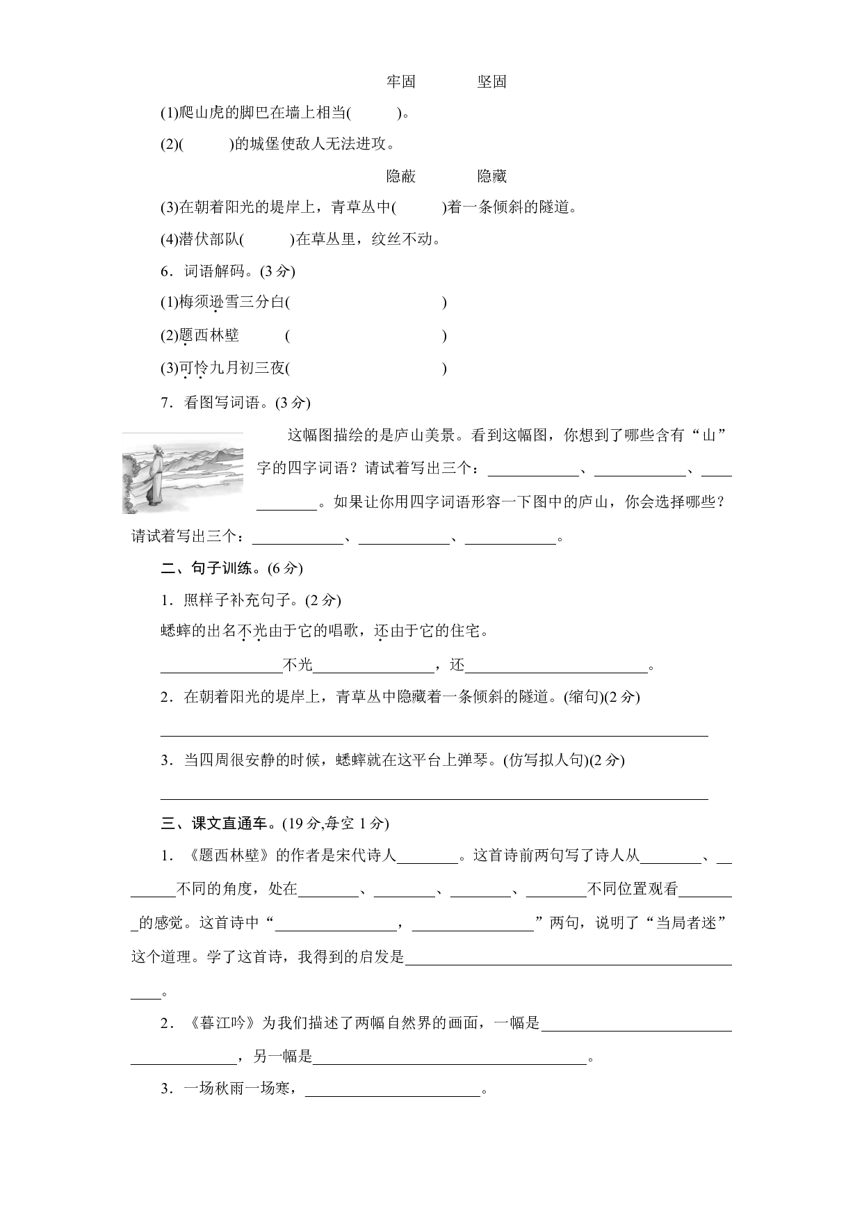 第三单元测试卷（单元测试）统编版语文四年级上册.docx 第2页