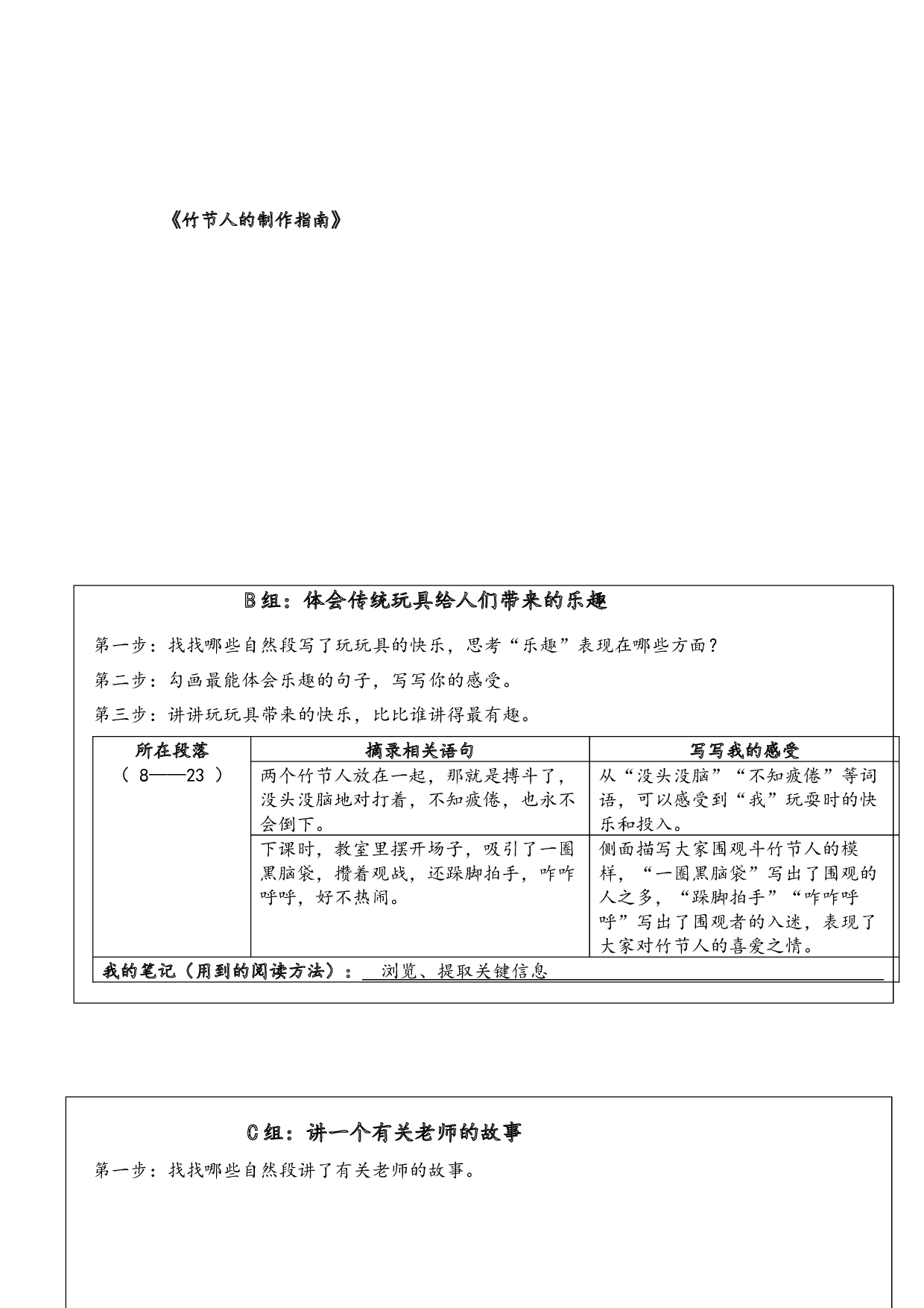第三单元-统编版语文六年级上册.docx 第2页