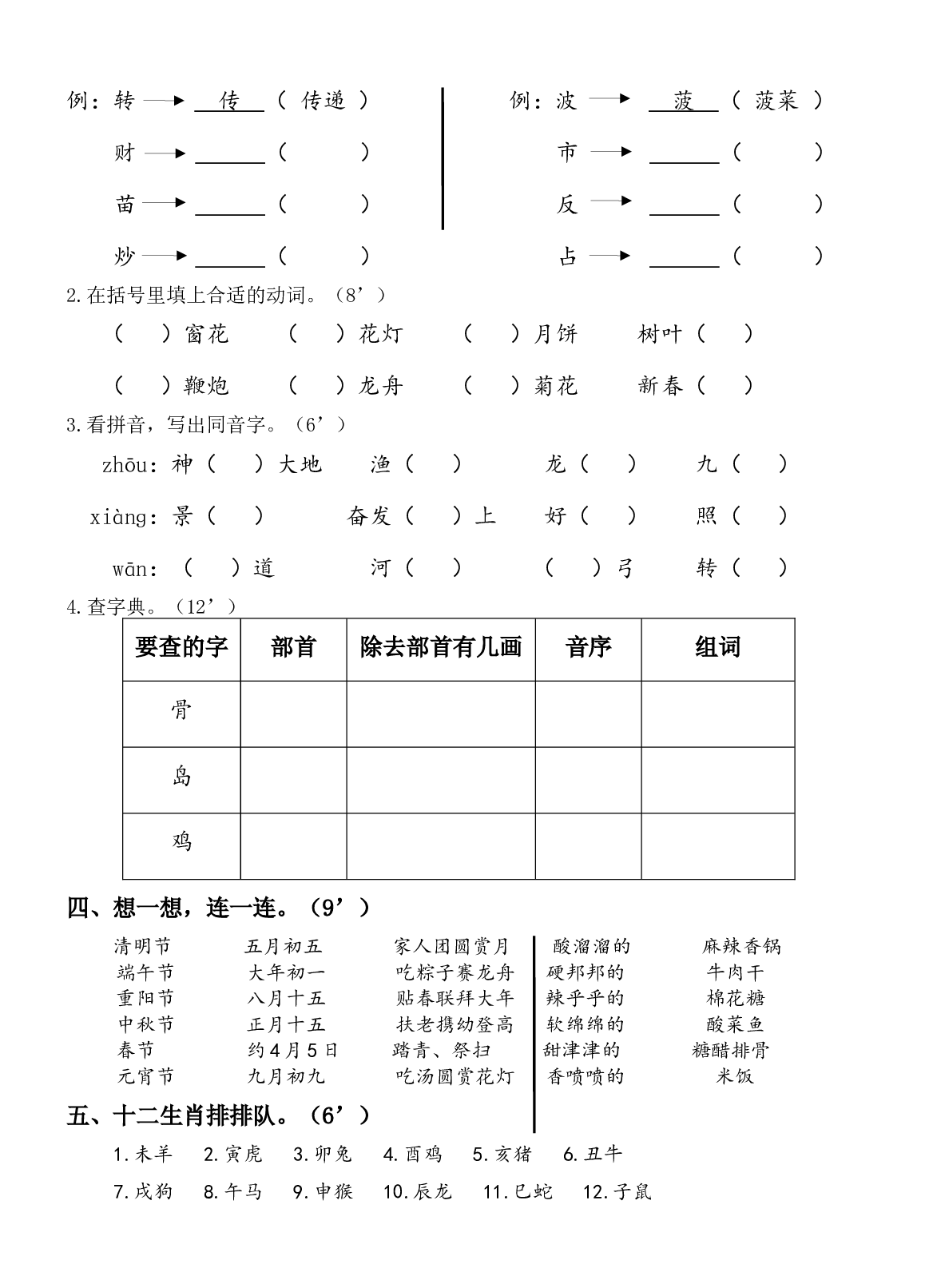 第三单元练习（单元测试）部编版语文二年级下册.docx 第2页