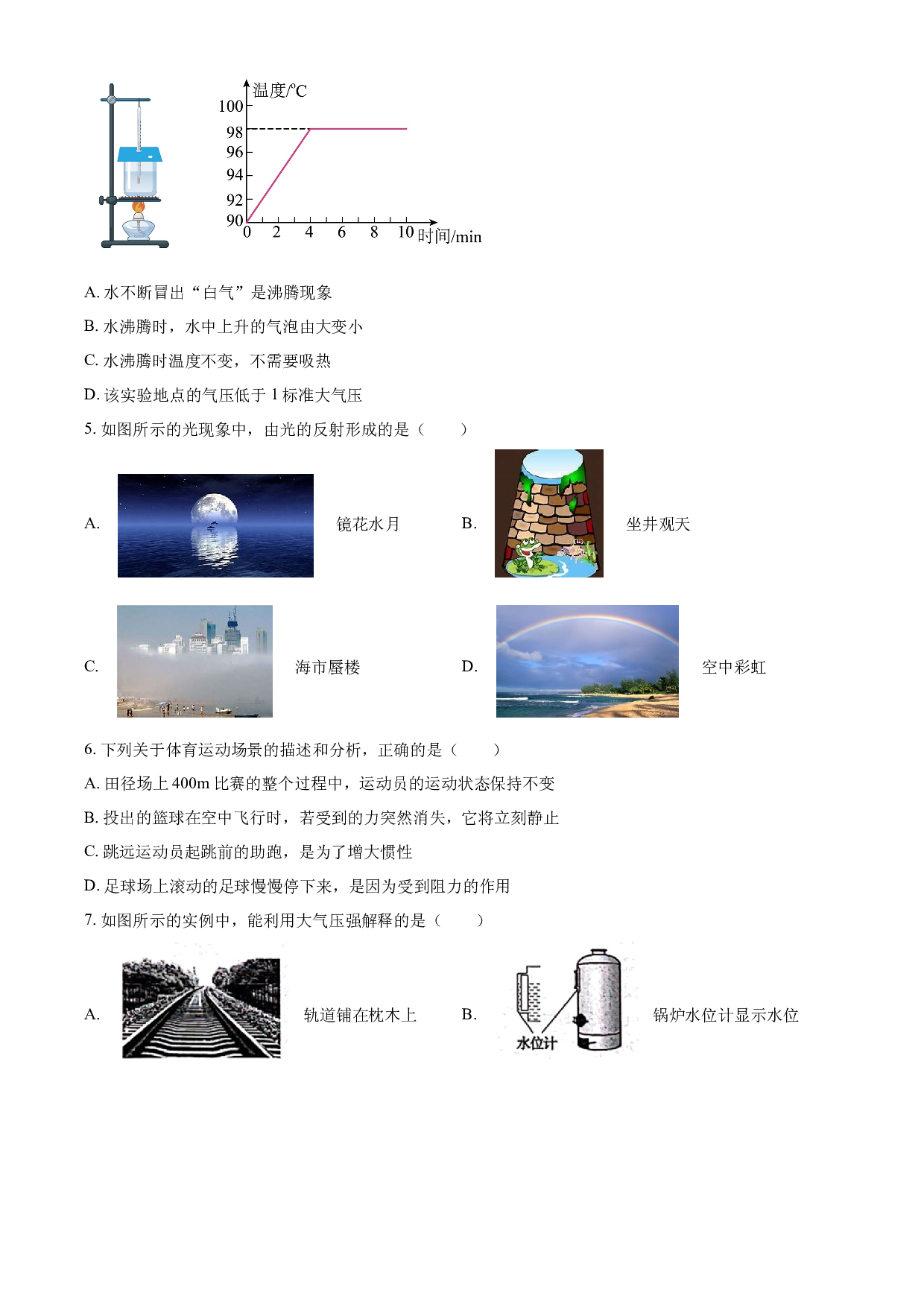 含参考答案 2023年山东省滨州市中考物理试题（原卷版）.docx 第2页