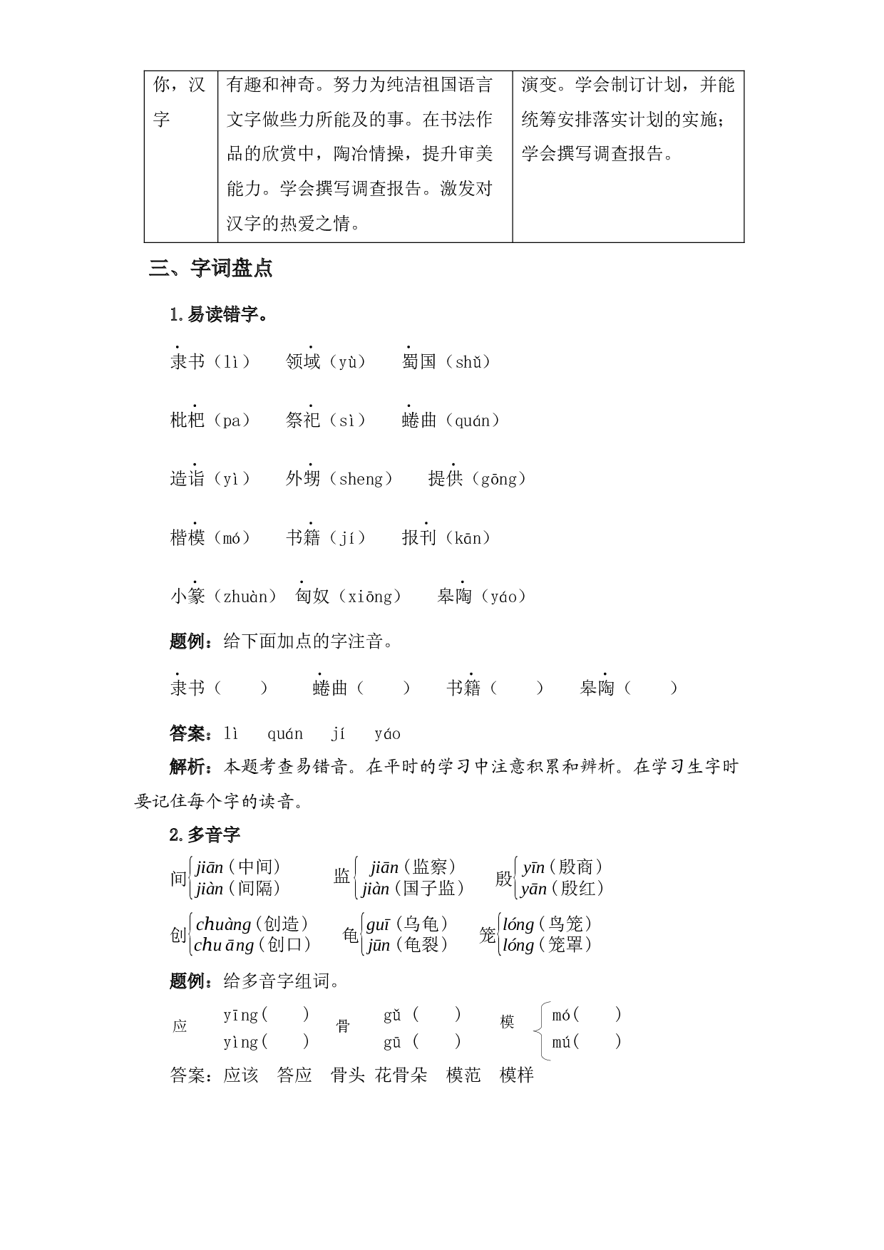 第三单元知识盘点（含字词、佳句、感知、考点）五年级语文下册 部编版.docx 第2页