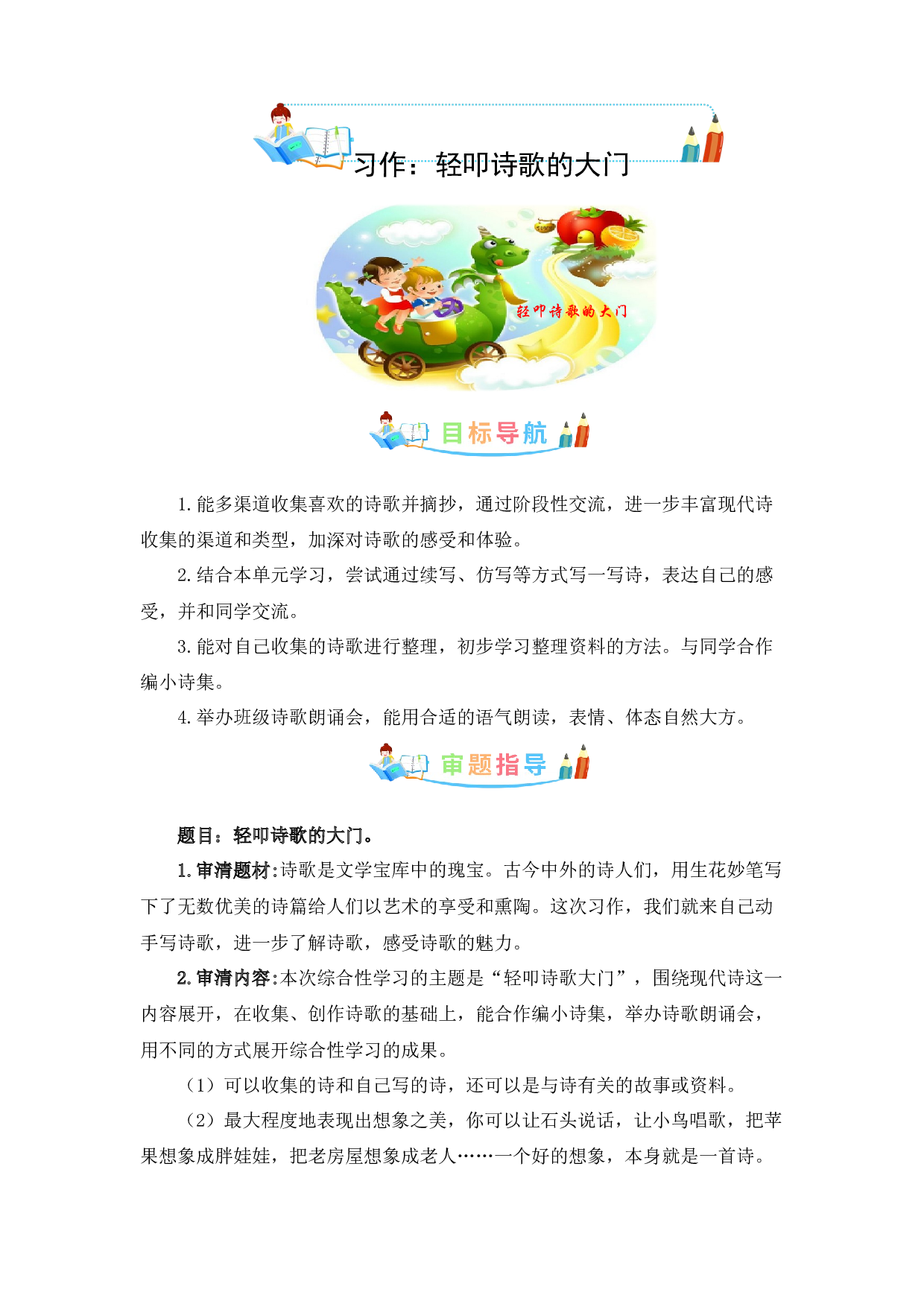 第三单元作文：轻叩诗歌的大门-写作指导+范文赏析+病文升格（教案）-2022-2023学年四年级语文下册单元作文素材积累（部编版）.docx 第1页