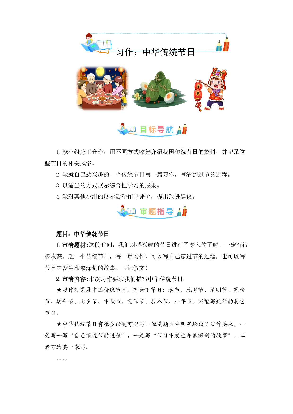 第三单元作文：中华传统节日-写作指导+范文赏析+病文升格（教案）-2022-2023学年三年级语文下册单元作文素材积累（部编版）.docx 第1页