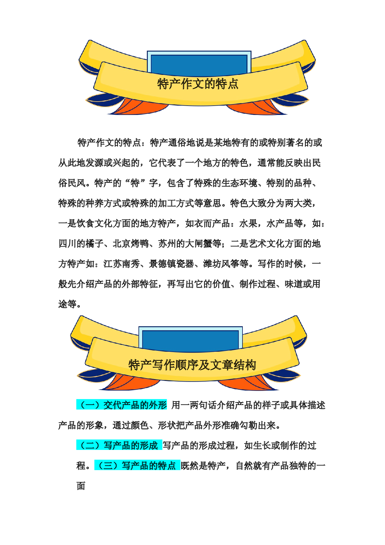 第十部分：特产作文（一）讲义-2023年小升初语文写作技巧部编版.docx 第2页