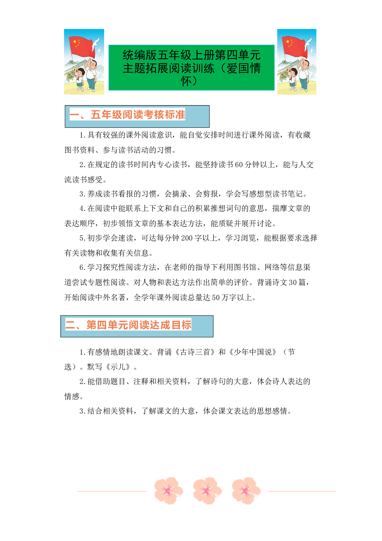 第四单元 单元主题 同步阅读 拓展训练-2023-2024学年语文五年级上册 （统编版）.docx 第1页