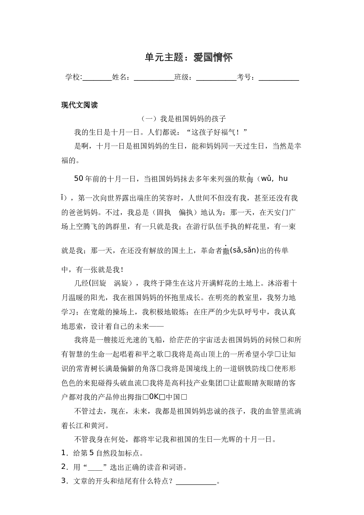 第四单元 单元主题 同步阅读 拓展训练-2023-2024学年语文五年级上册 （统编版）.docx 第2页