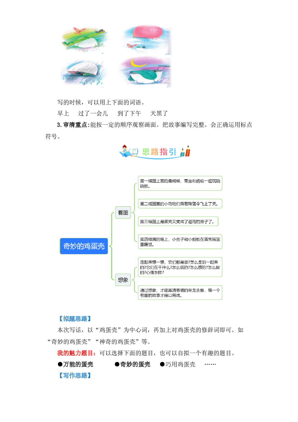 第四单元 同步写话：看图写话-写作指导+范文赏析+病文升格（教案）-2022-2023学年二年级语文下册同步写话素材积累（部编版）.docx 第2页