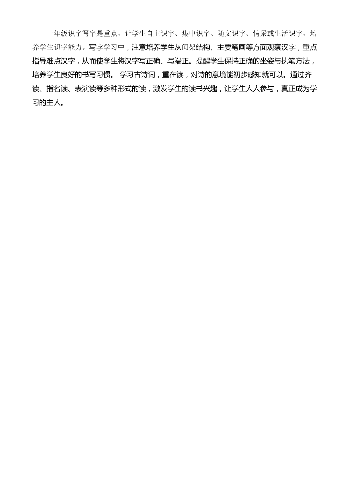 第四单元（单元解读）一年级语文下册部编版.docx 第2页