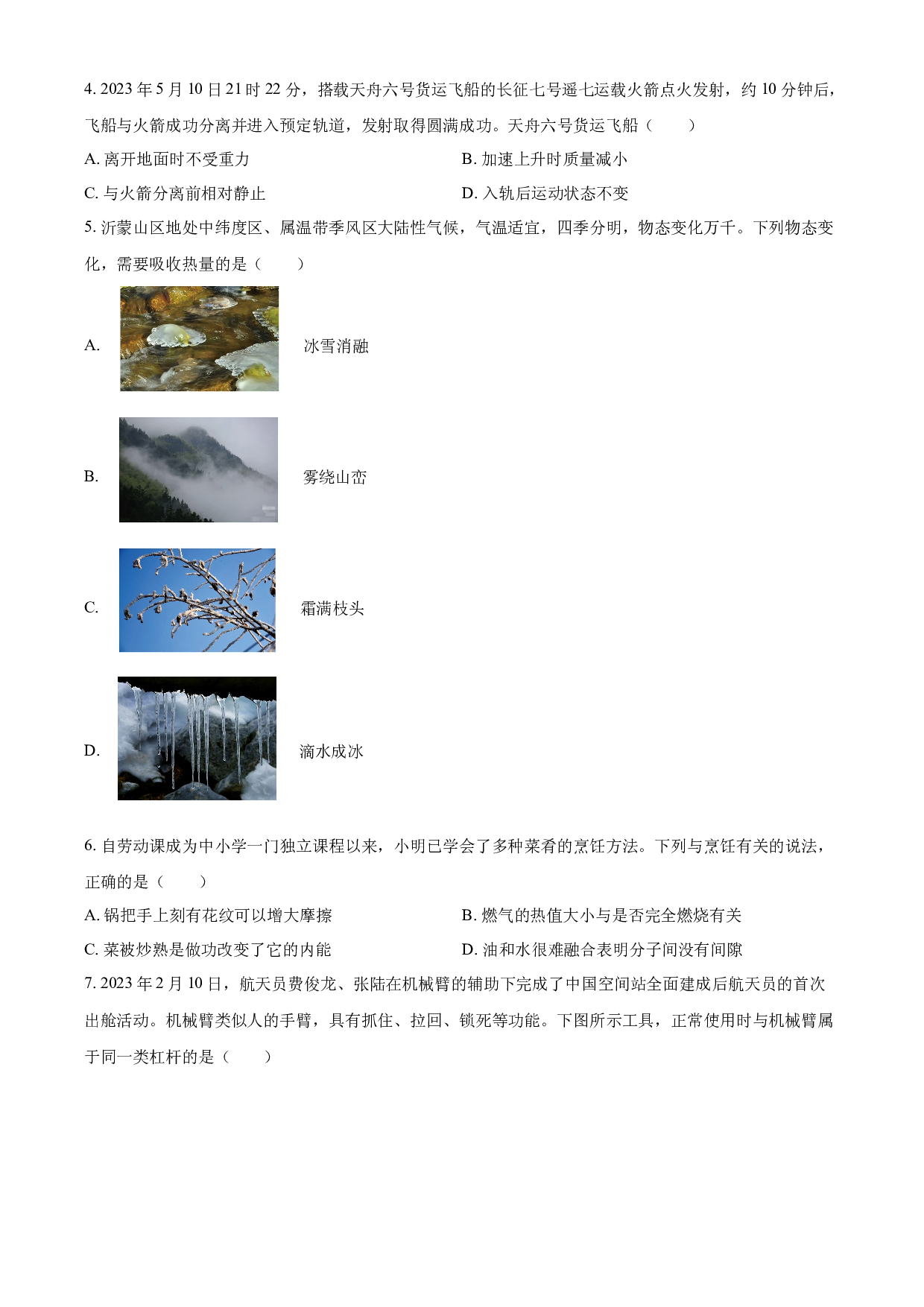 含参考答案 2023年山东省临沂市中考物理试题（原卷版）.docx 第2页