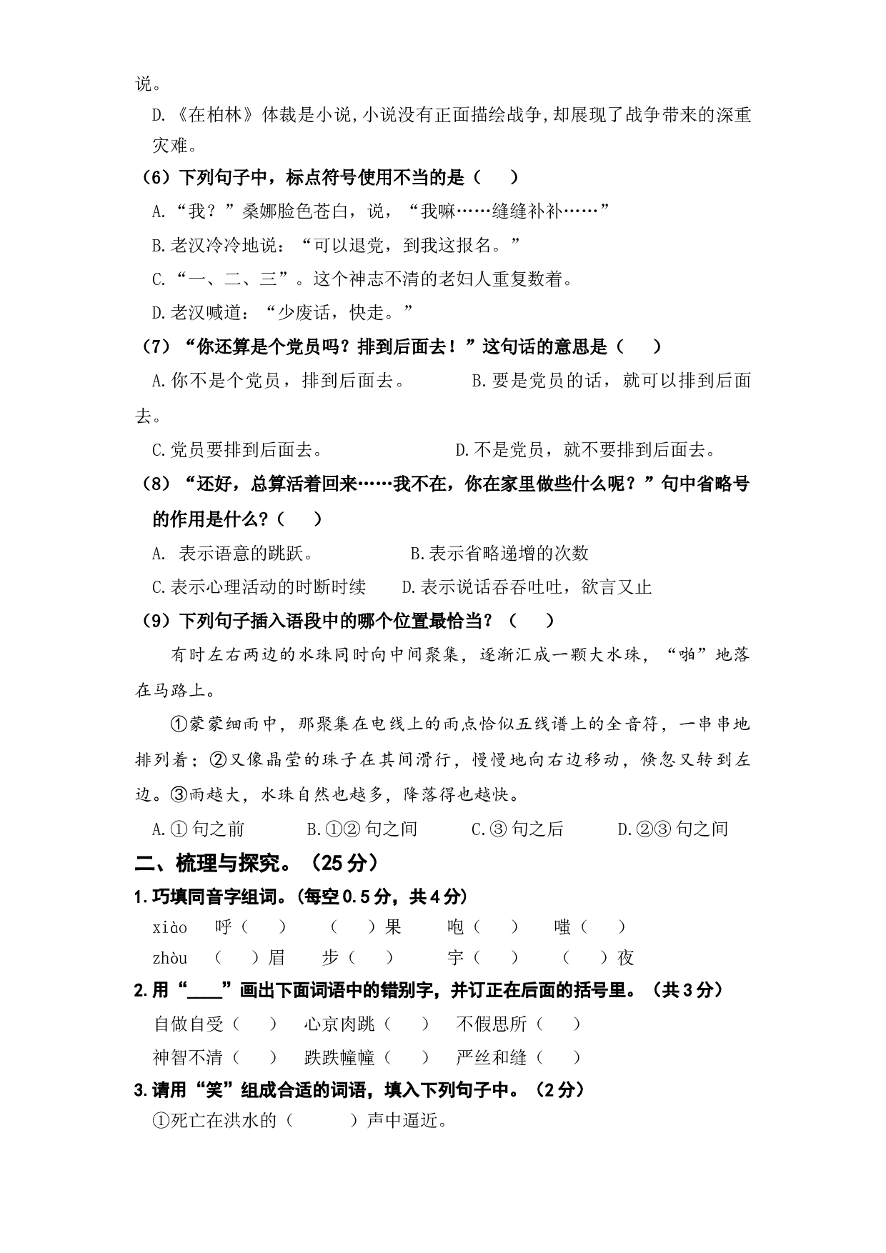 第四单元（提升卷）－2023－2024学年六年级上册单元培优进阶练（统编版）.docx 第2页