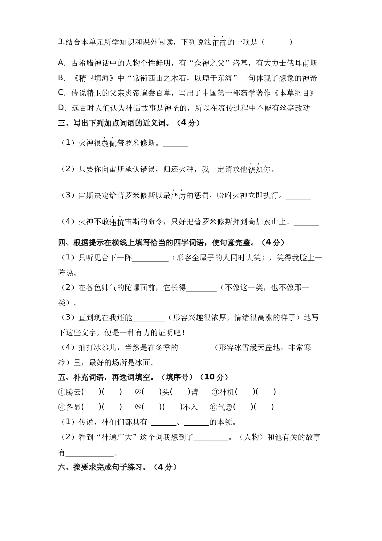 第四单元（提升卷）-2023-2024学年四年级语文上册单元培优进阶练（统编版）.docx 第2页