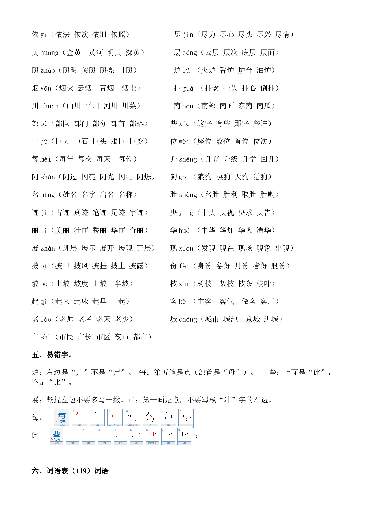 第四单元-统编版语文二年级上册.docx 第2页