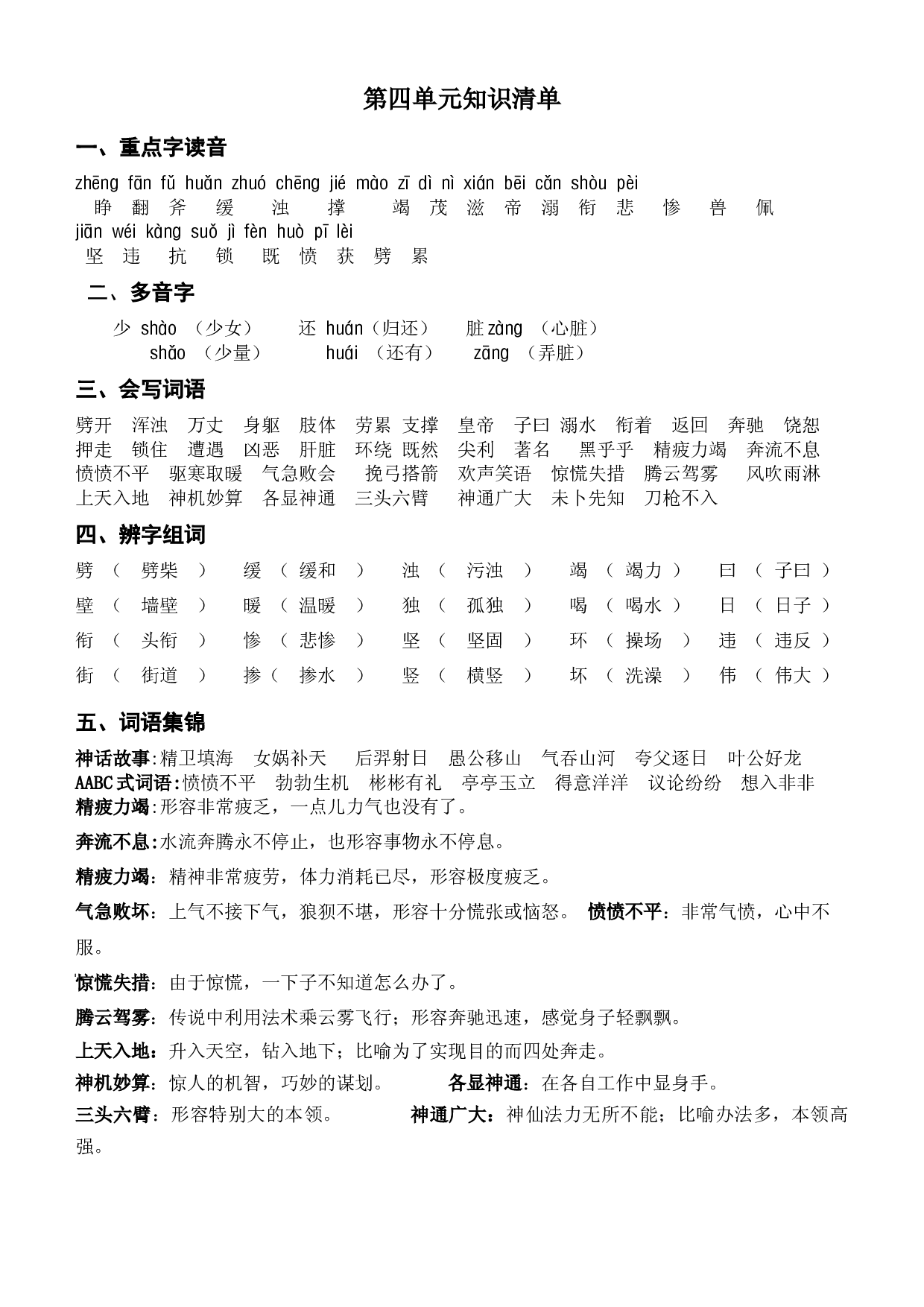 第四单元-统编版语文四年级上册.docx 第1页