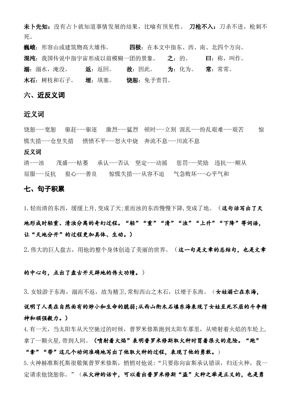 第四单元-统编版语文四年级上册.docx 第2页