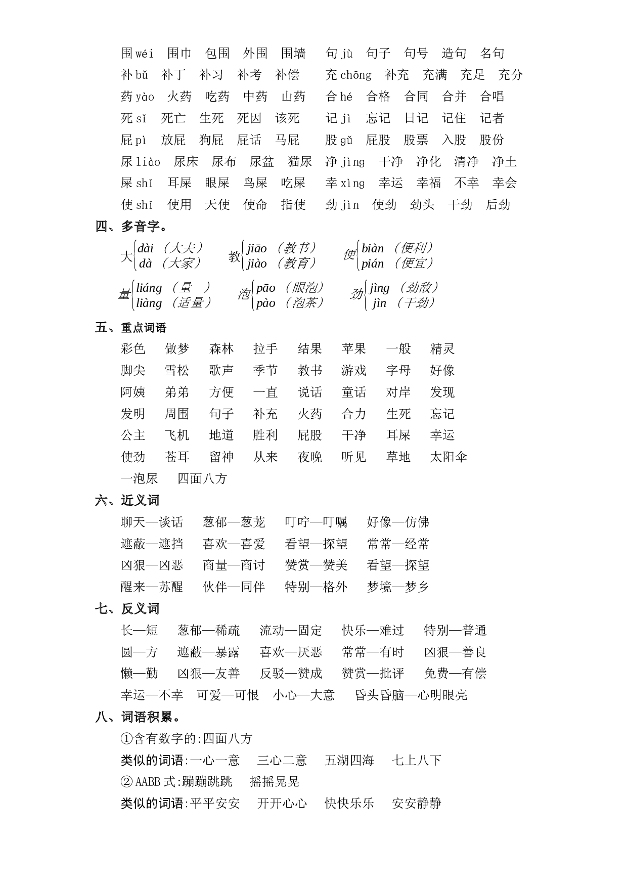 第四单元（知识清单+单元检测）-2022-2023学年二年级语文下册单元复习讲义（部编版）.docx 第2页
