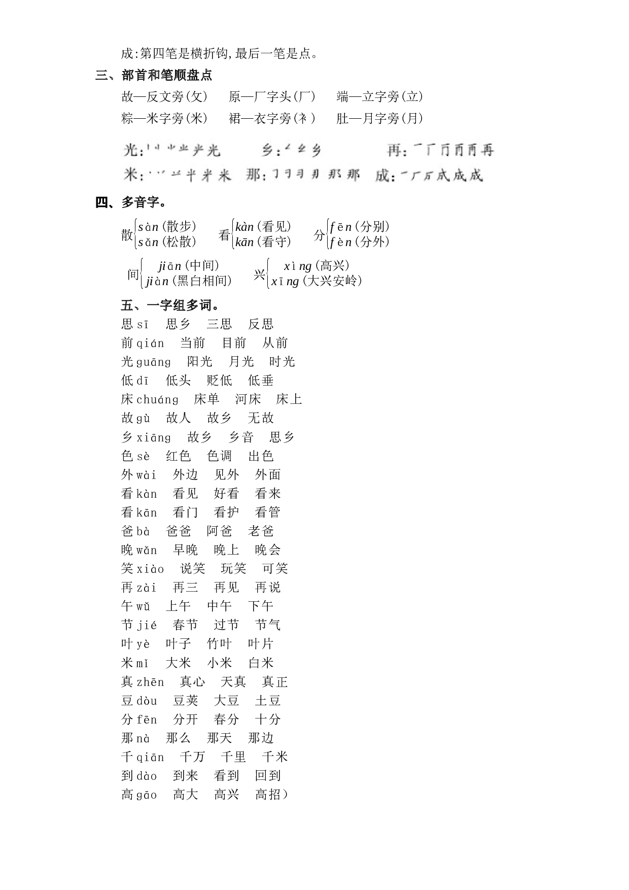 第四单元（知识清单+单元检测）-2022-2023学年一年级语文下册单元复习讲义（部编版）.docx 第2页