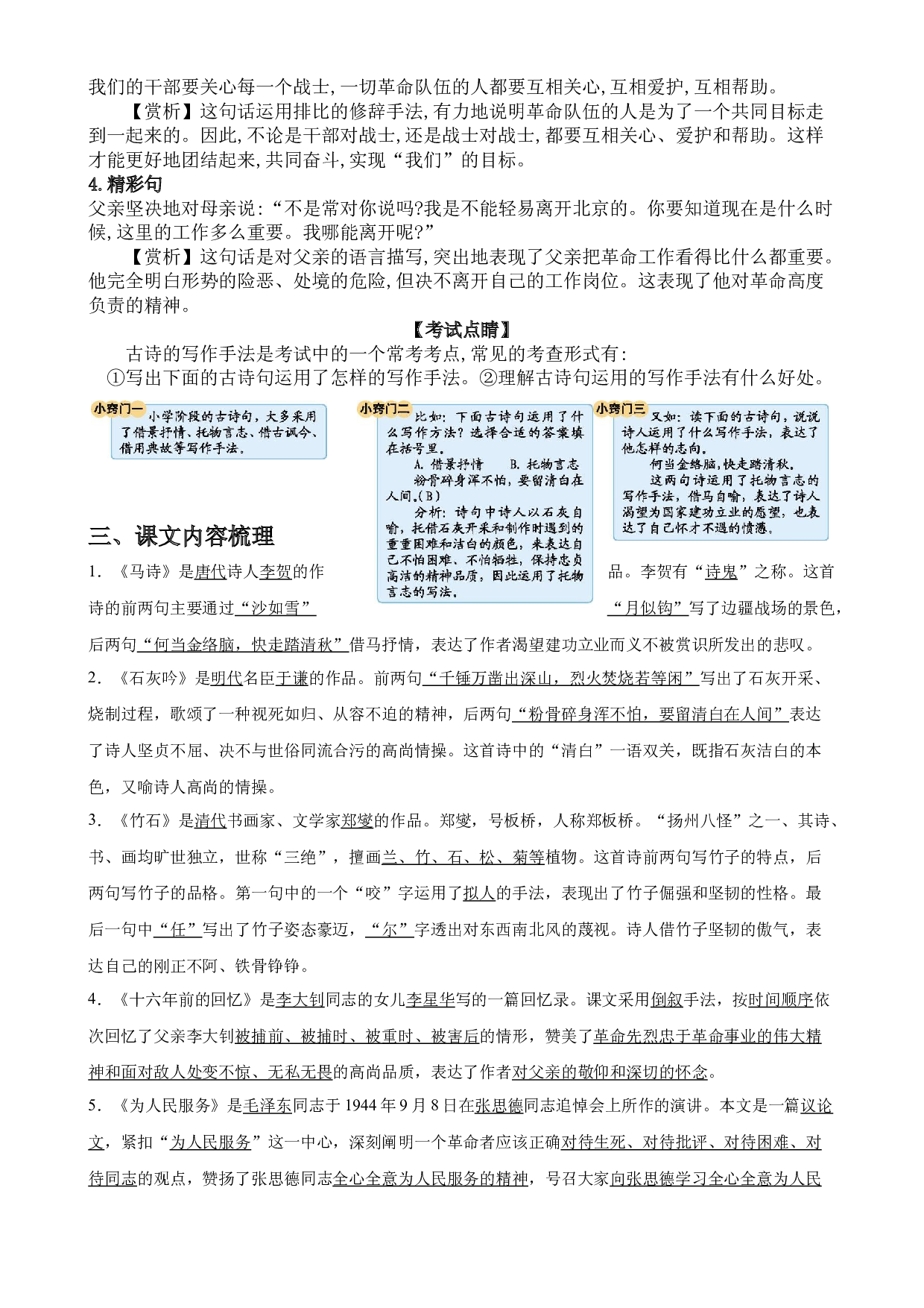 第四单元（知识梳理+基础过关）-2022-2023学年六年级语文下册（部编版）.docx 第2页