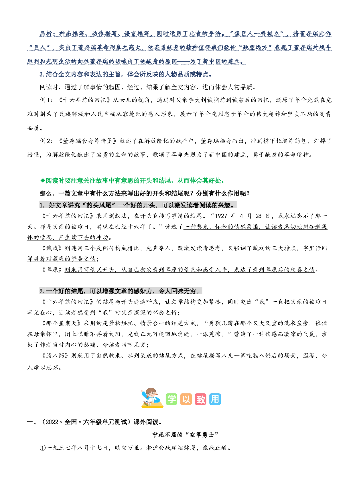第四单元（知识梳理+精选阅读）-2022-2023学年六年级语文下册单元主题阅读理解（部编版）.docx 第2页