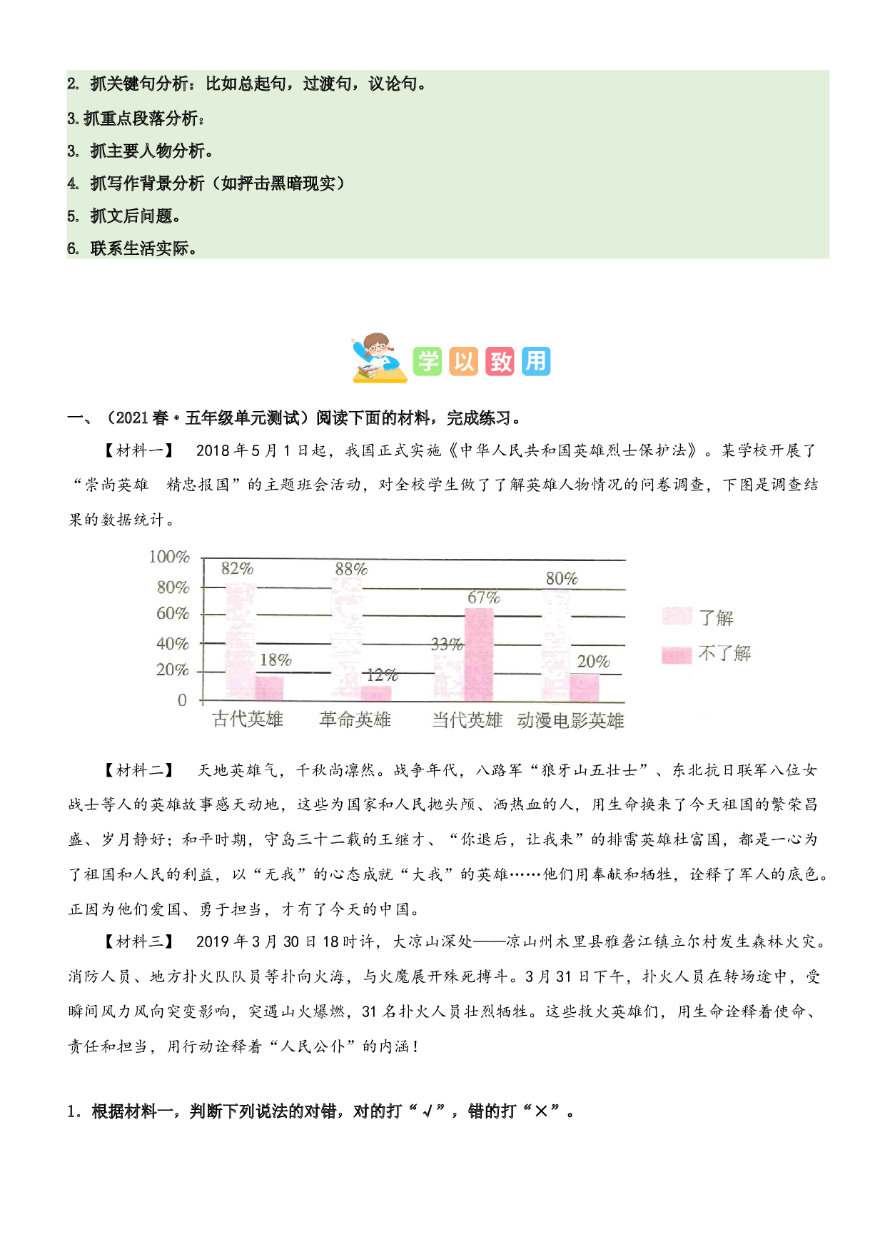 第四单元&ldquo;爱国情怀&rdquo;（主题阅读）-2023-2024学年五年级语文上册阅读理解（统编版）.docx 第2页