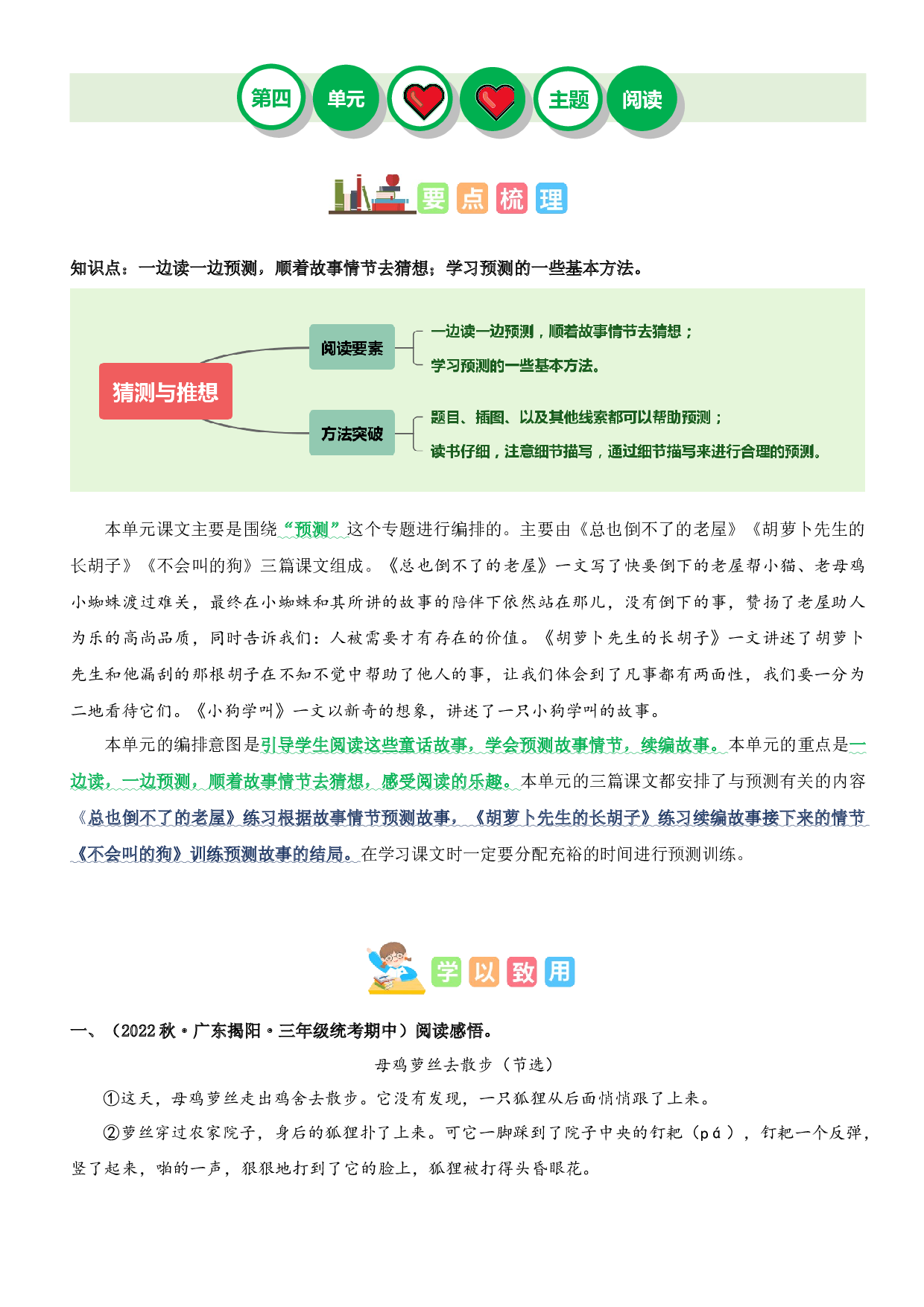 第四单元&ldquo;猜测推想&rdquo;（主题阅读）-2023-2024学年三年级语文上册阅读理解（统编版）.docx 第1页
