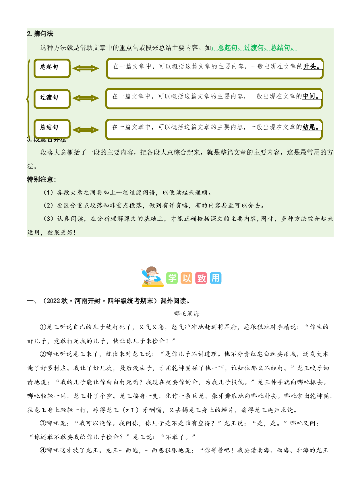 第四单元&ldquo;神话故事&rdquo;（主题阅读）-2023-2024学年四年级语文上册阅读理解（统编版）.docx 第2页
