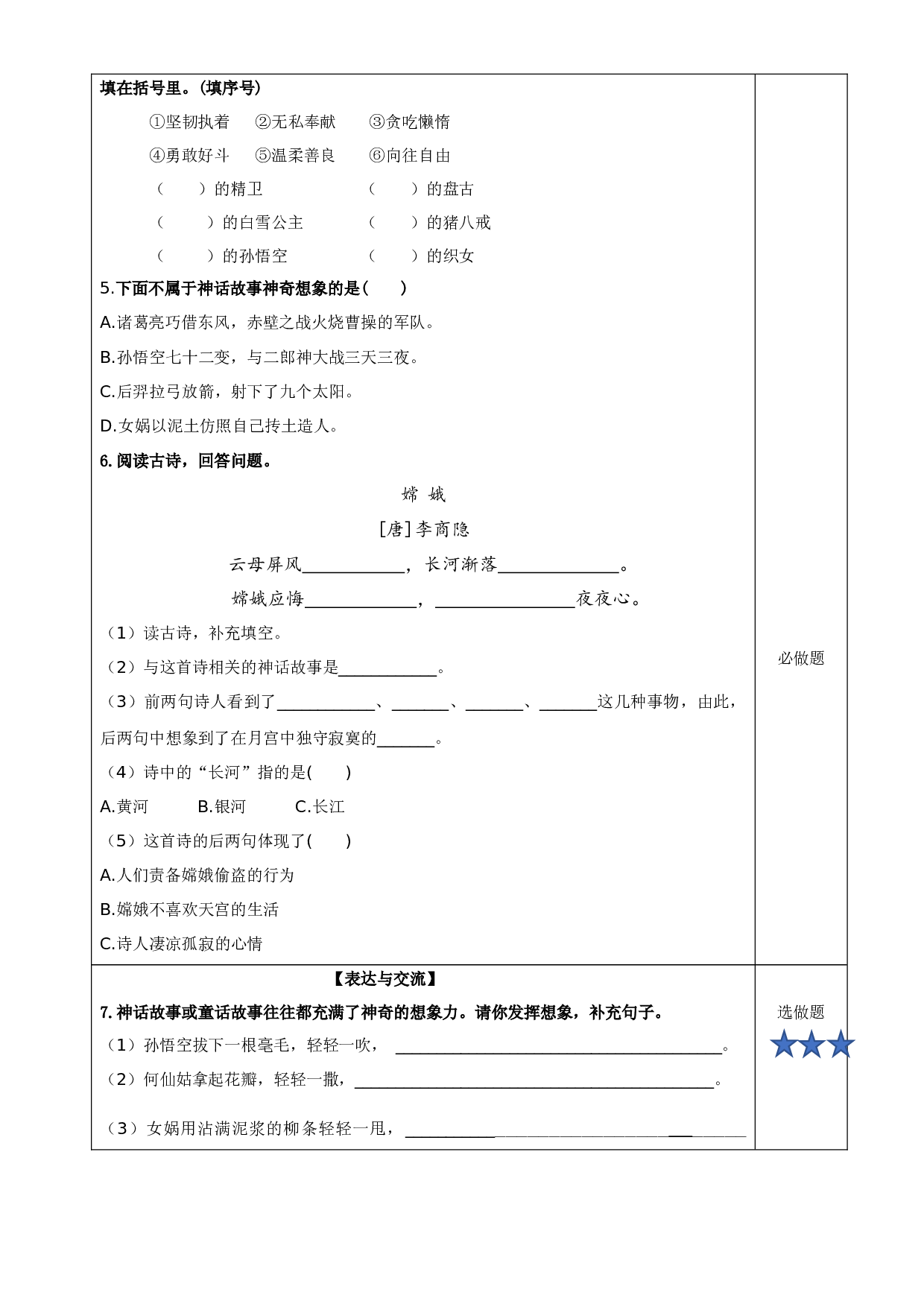 第四单元《语文园地）四年级语文上册同步练习（ 统编版）.docx 第2页