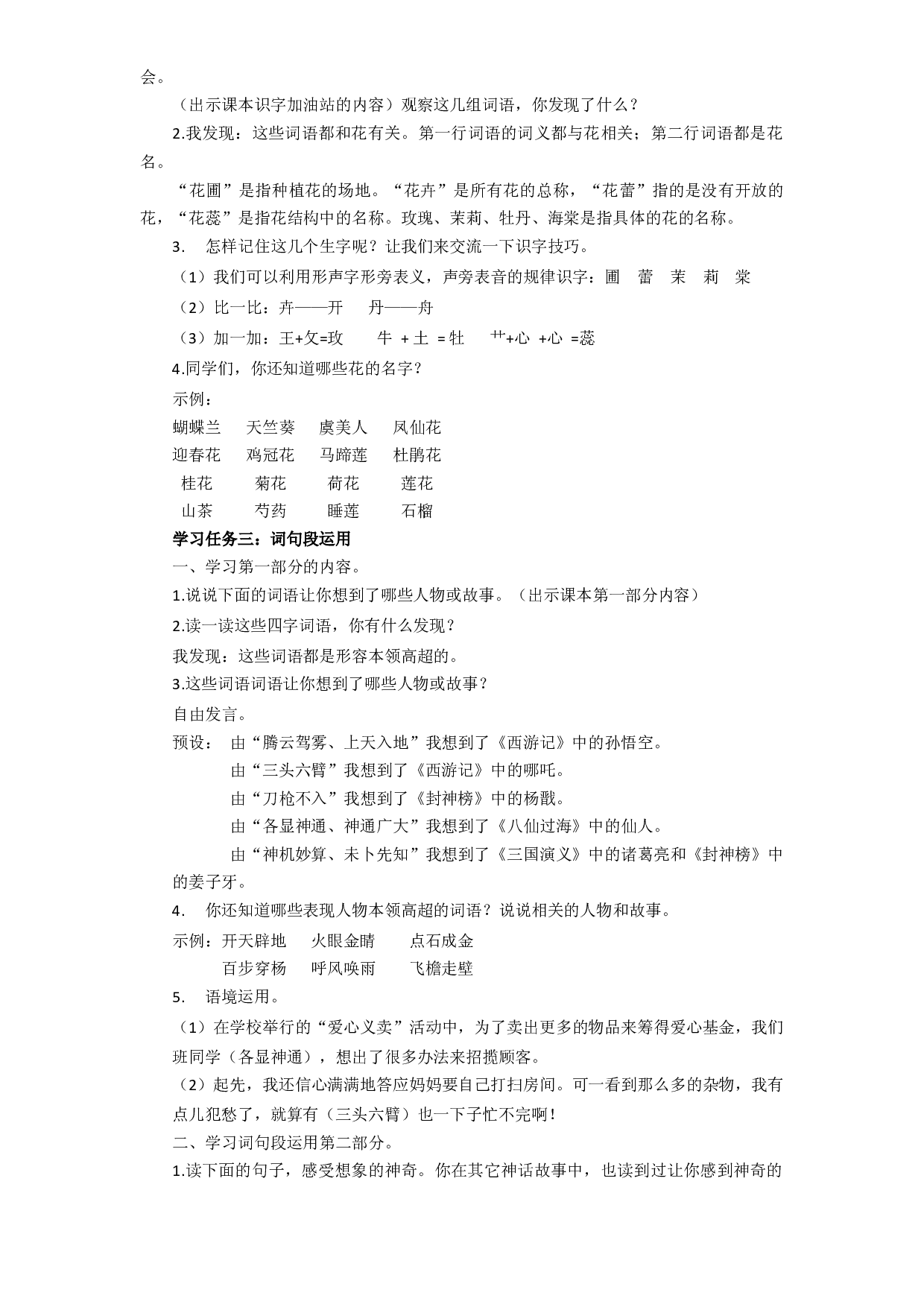 第四单元《语文园地）四年级语文上册同步练习（ 统编版）.docx 第2页